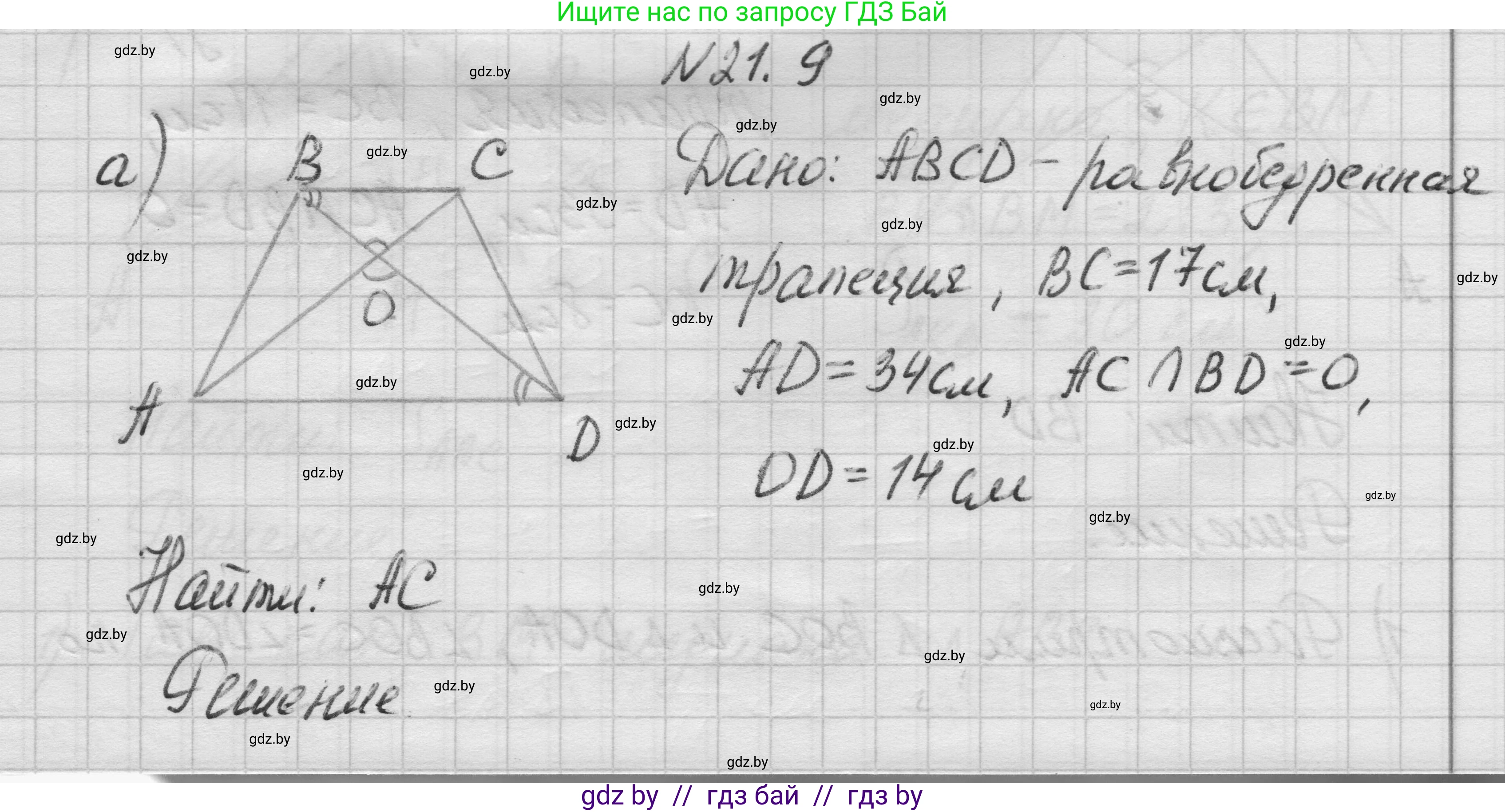 Геометрия, 7-9 класс Сборник задач, авторы: Кононов Сергей Гаврилович, Адамович Тамара Антоновна, Ефимцева Ирина Валерьяновна, Ячейко Таиса Владимировна, издательство Народная асвета, Минск, 2023, страница 107, номер 21.9, Решение 1