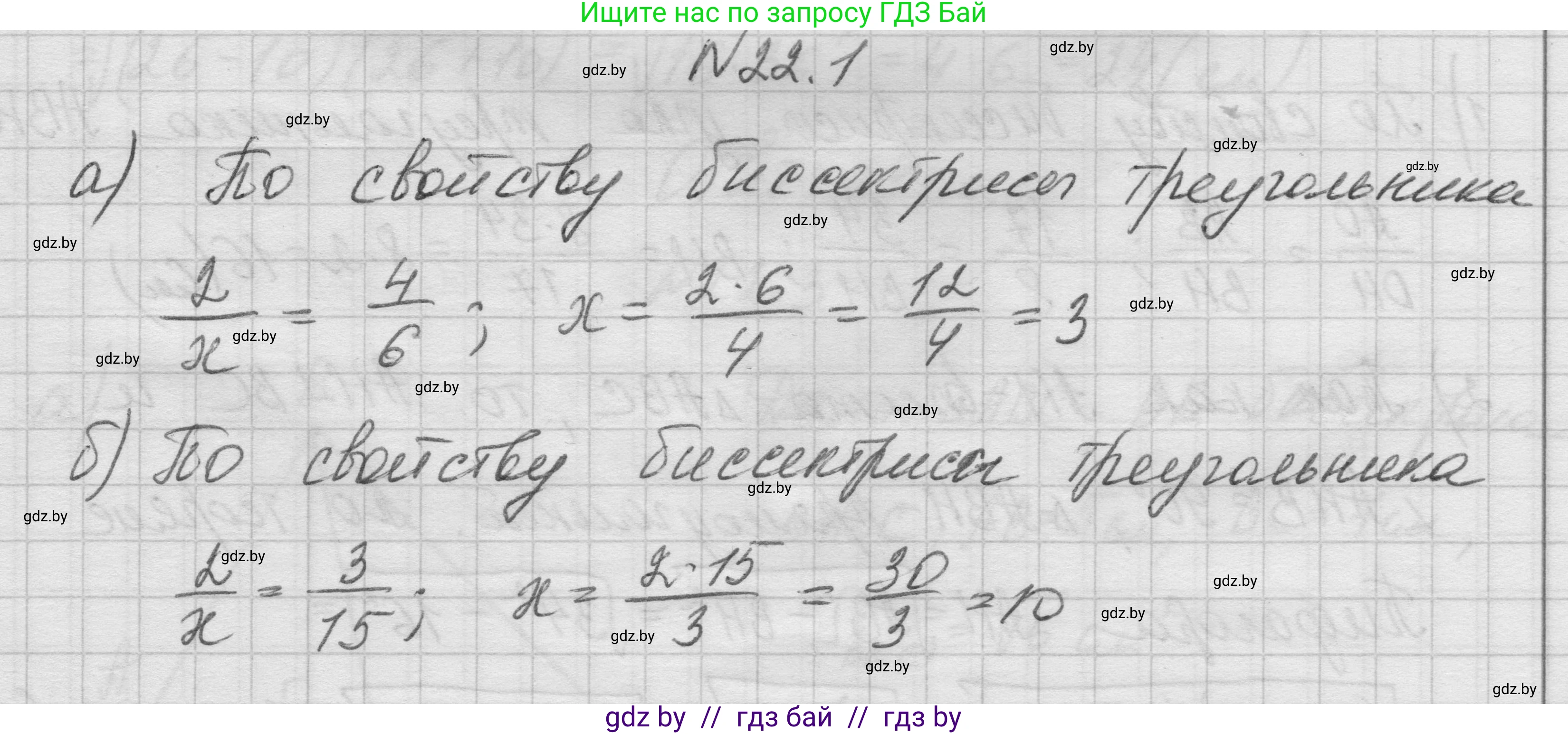Геометрия, 7-9 класс Сборник задач, авторы: Кононов Сергей Гаврилович, Адамович Тамара Антоновна, Ефимцева Ирина Валерьяновна, Ячейко Таиса Владимировна, издательство Народная асвета, Минск, 2023, страница 108, номер 22.1, Решение 1