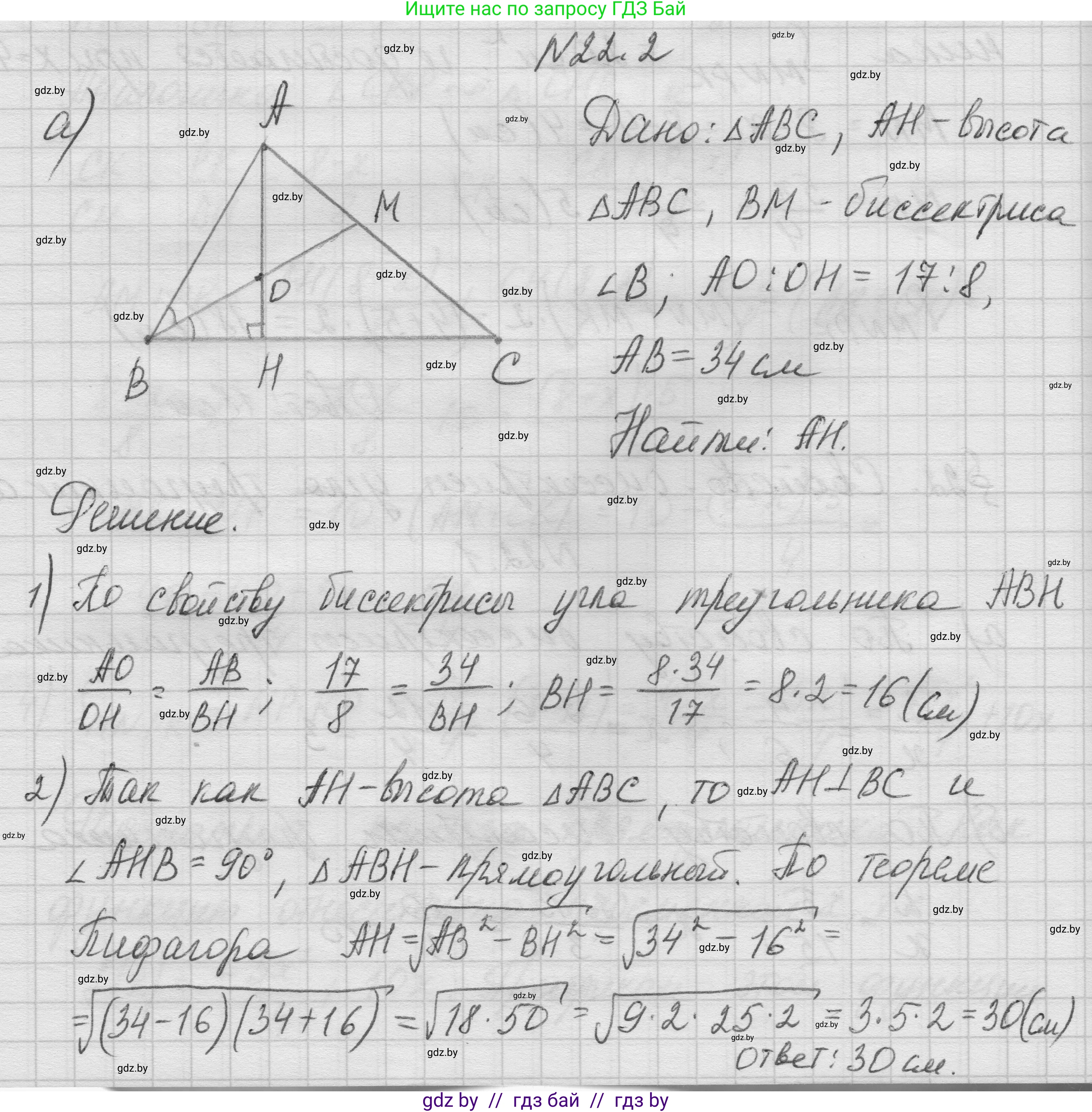 Геометрия, 7-9 класс Сборник задач, авторы: Кононов Сергей Гаврилович, Адамович Тамара Антоновна, Ефимцева Ирина Валерьяновна, Ячейко Таиса Владимировна, издательство Народная асвета, Минск, 2023, страница 108, номер 22.2, Решение 1