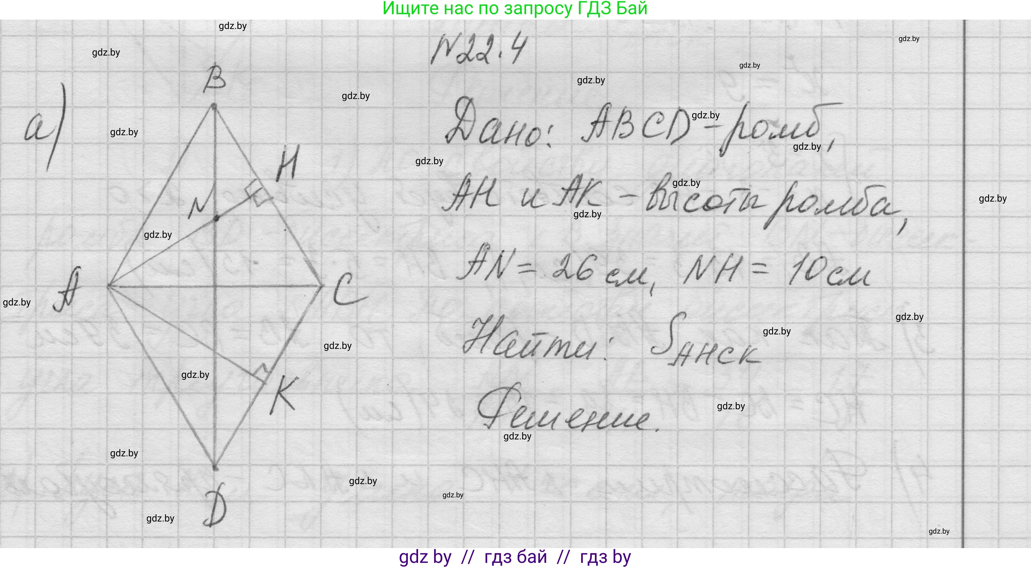 Геометрия, 7-9 класс Сборник задач, авторы: Кононов Сергей Гаврилович, Адамович Тамара Антоновна, Ефимцева Ирина Валерьяновна, Ячейко Таиса Владимировна, издательство Народная асвета, Минск, 2023, страница 108, номер 22.4, Решение 1