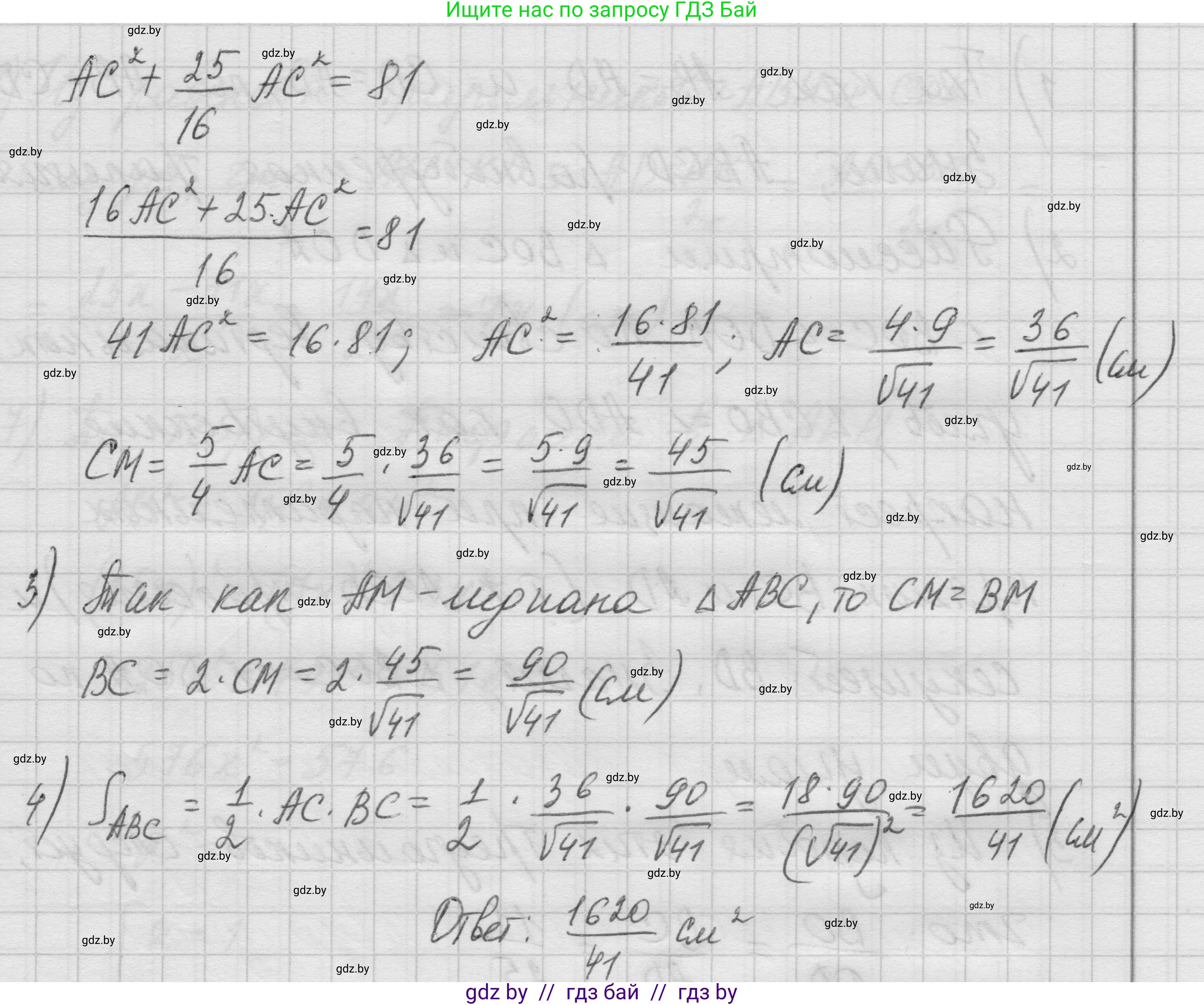 Геометрия, 7-9 класс Сборник задач, авторы: Кононов Сергей Гаврилович, Адамович Тамара Антоновна, Ефимцева Ирина Валерьяновна, Ячейко Таиса Владимировна, издательство Народная асвета, Минск, 2023, страница 109, номер 22.5, Решение 1 (продолжение 3)