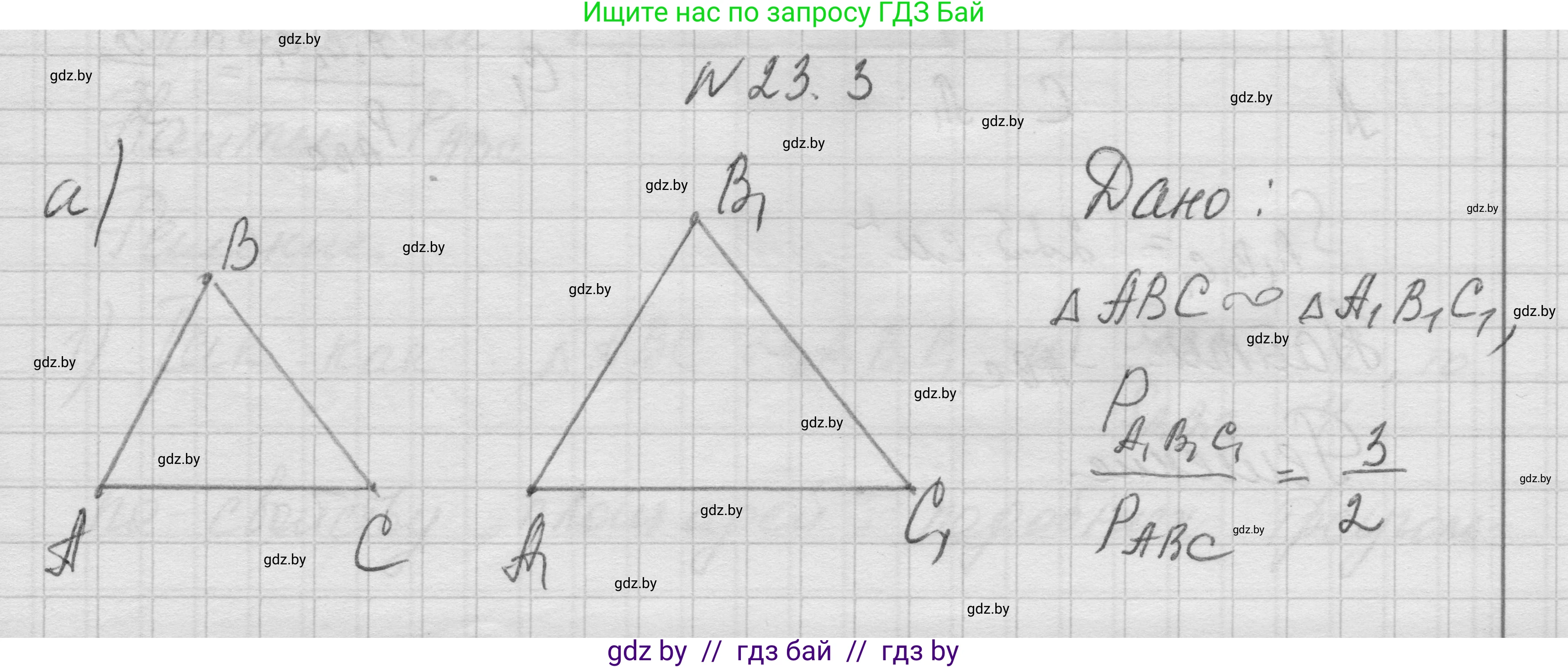 Геометрия, 7-9 класс Сборник задач, авторы: Кононов Сергей Гаврилович, Адамович Тамара Антоновна, Ефимцева Ирина Валерьяновна, Ячейко Таиса Владимировна, издательство Народная асвета, Минск, 2023, страница 110, номер 23.3, Решение 1