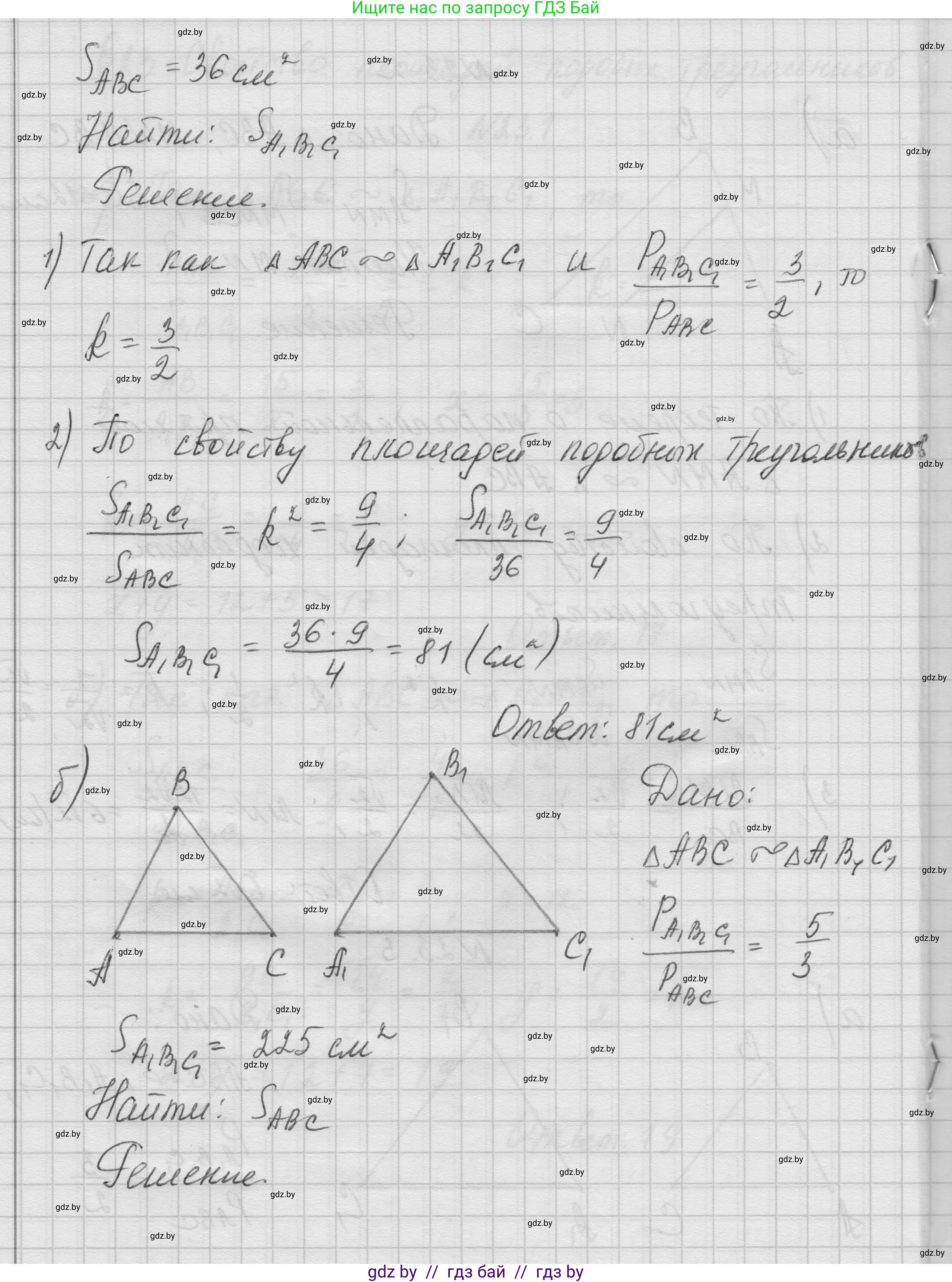 Геометрия, 7-9 класс Сборник задач, авторы: Кононов Сергей Гаврилович, Адамович Тамара Антоновна, Ефимцева Ирина Валерьяновна, Ячейко Таиса Владимировна, издательство Народная асвета, Минск, 2023, страница 110, номер 23.3, Решение 1 (продолжение 2)