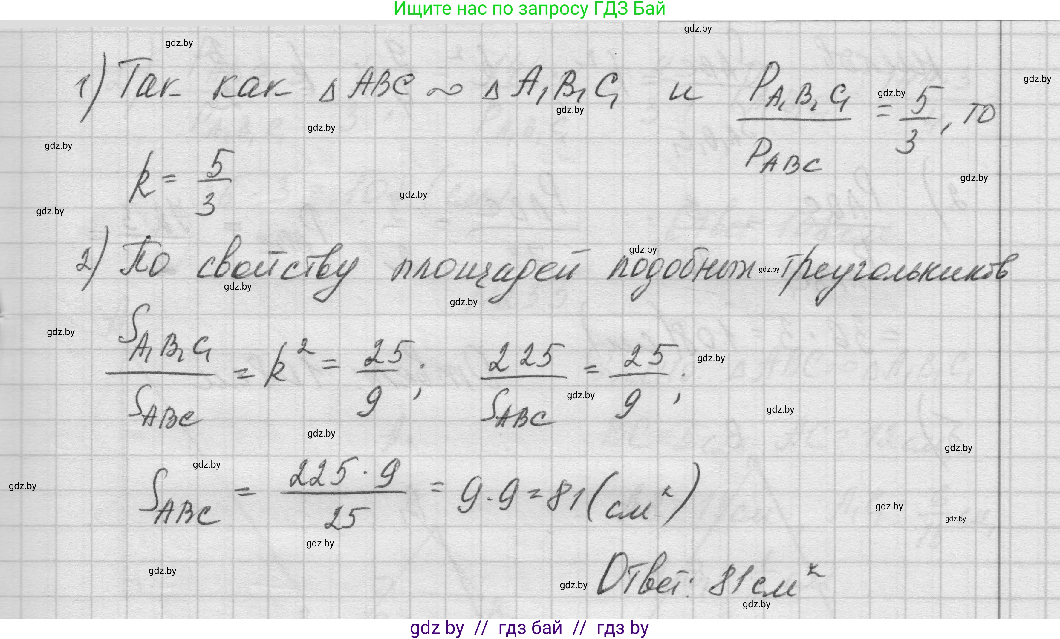Геометрия, 7-9 класс Сборник задач, авторы: Кононов Сергей Гаврилович, Адамович Тамара Антоновна, Ефимцева Ирина Валерьяновна, Ячейко Таиса Владимировна, издательство Народная асвета, Минск, 2023, страница 110, номер 23.3, Решение 1 (продолжение 3)