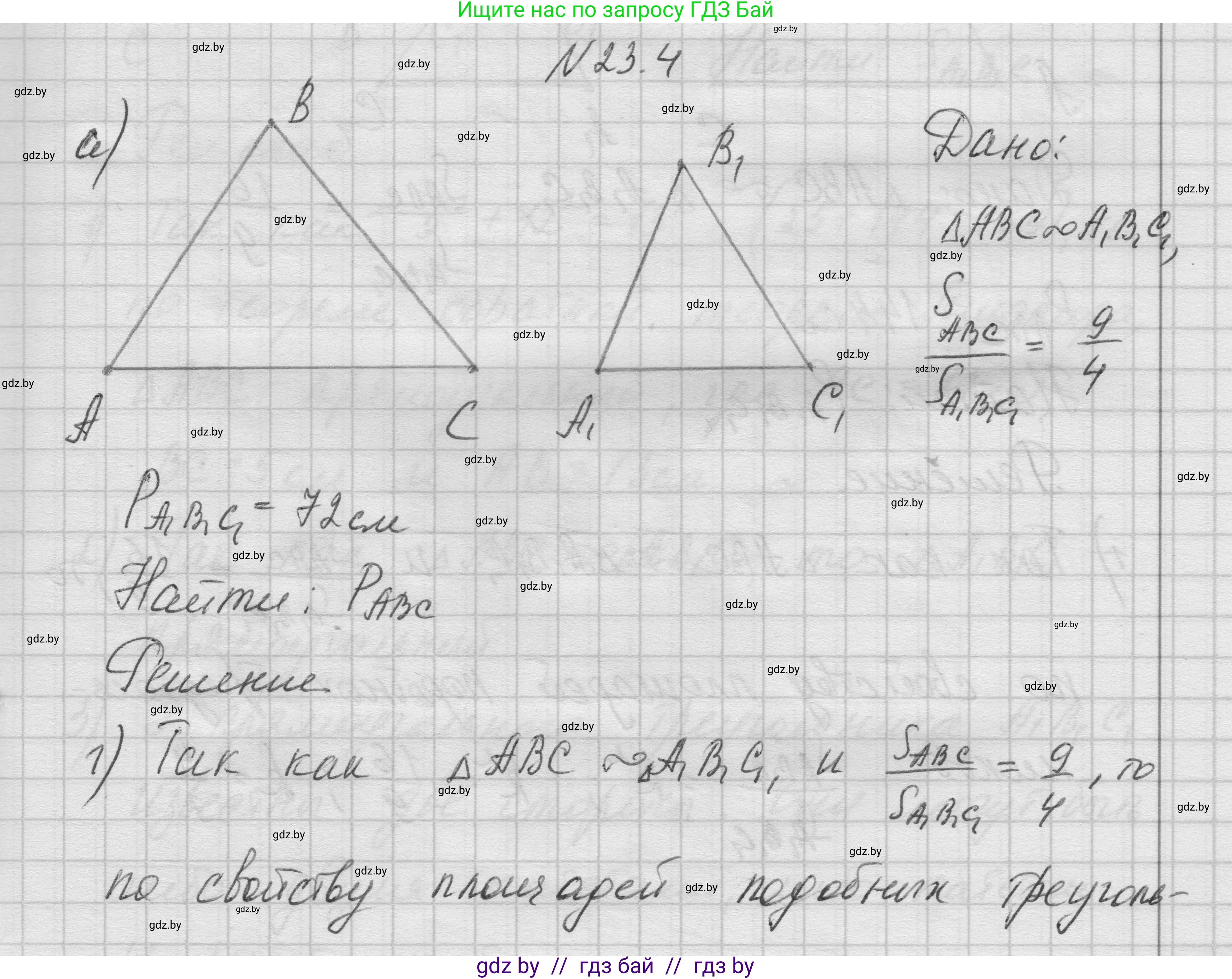 Геометрия, 7-9 класс Сборник задач, авторы: Кононов Сергей Гаврилович, Адамович Тамара Антоновна, Ефимцева Ирина Валерьяновна, Ячейко Таиса Владимировна, издательство Народная асвета, Минск, 2023, страница 110, номер 23.4, Решение 1