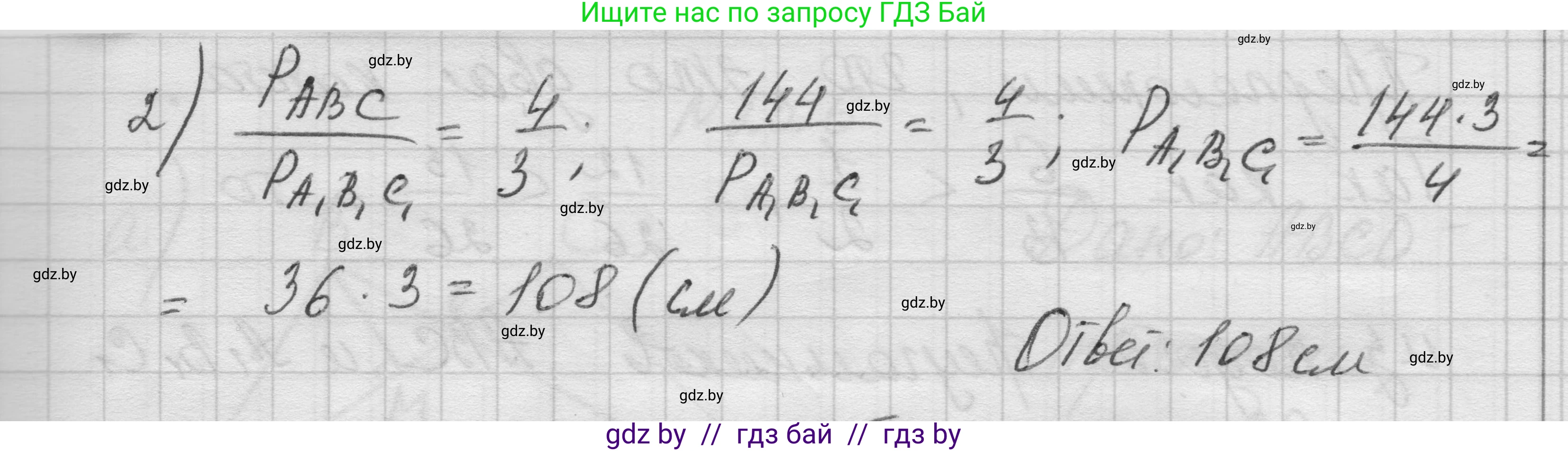 Геометрия, 7-9 класс Сборник задач, авторы: Кононов Сергей Гаврилович, Адамович Тамара Антоновна, Ефимцева Ирина Валерьяновна, Ячейко Таиса Владимировна, издательство Народная асвета, Минск, 2023, страница 110, номер 23.4, Решение 1 (продолжение 3)