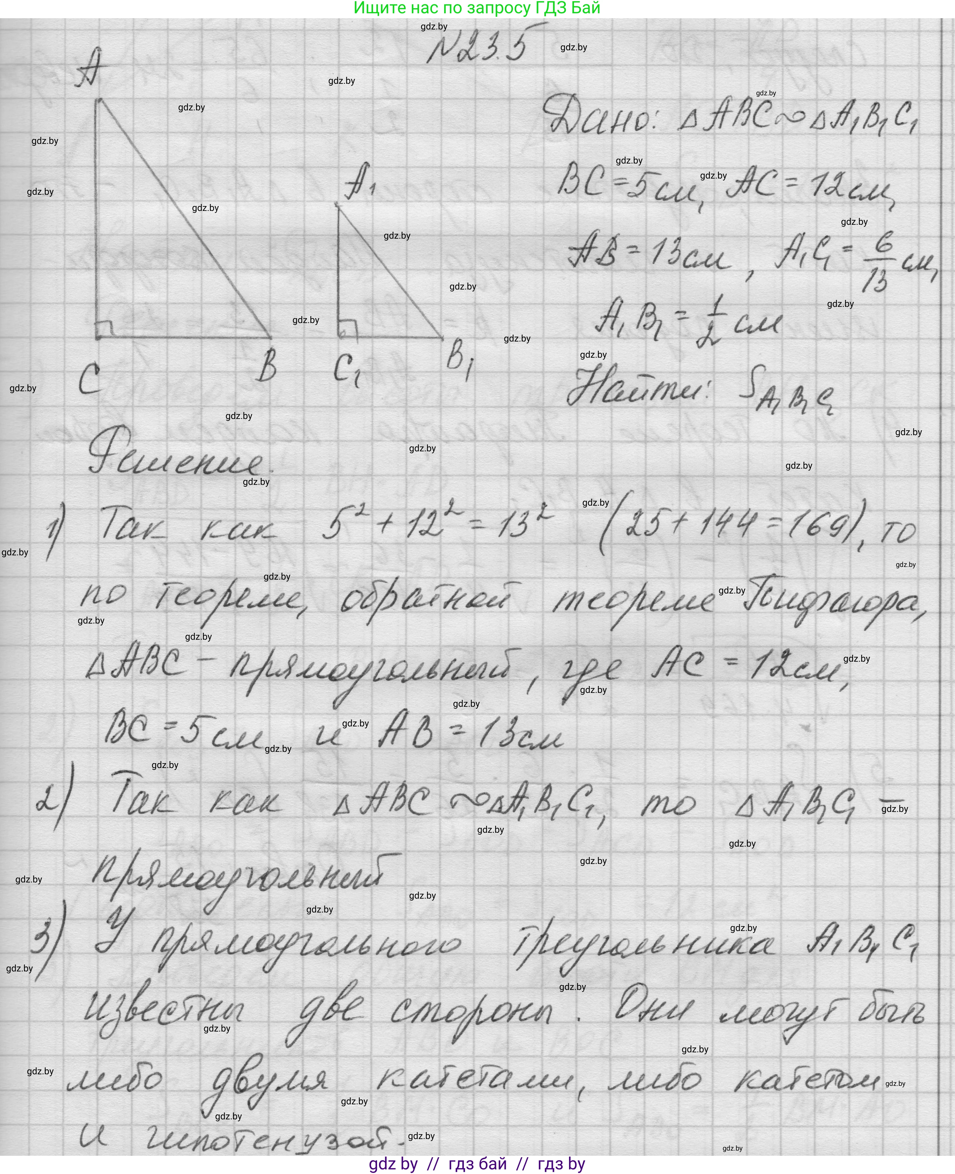 Геометрия, 7-9 класс Сборник задач, авторы: Кононов Сергей Гаврилович, Адамович Тамара Антоновна, Ефимцева Ирина Валерьяновна, Ячейко Таиса Владимировна, издательство Народная асвета, Минск, 2023, страница 110, номер 23.5, Решение 1