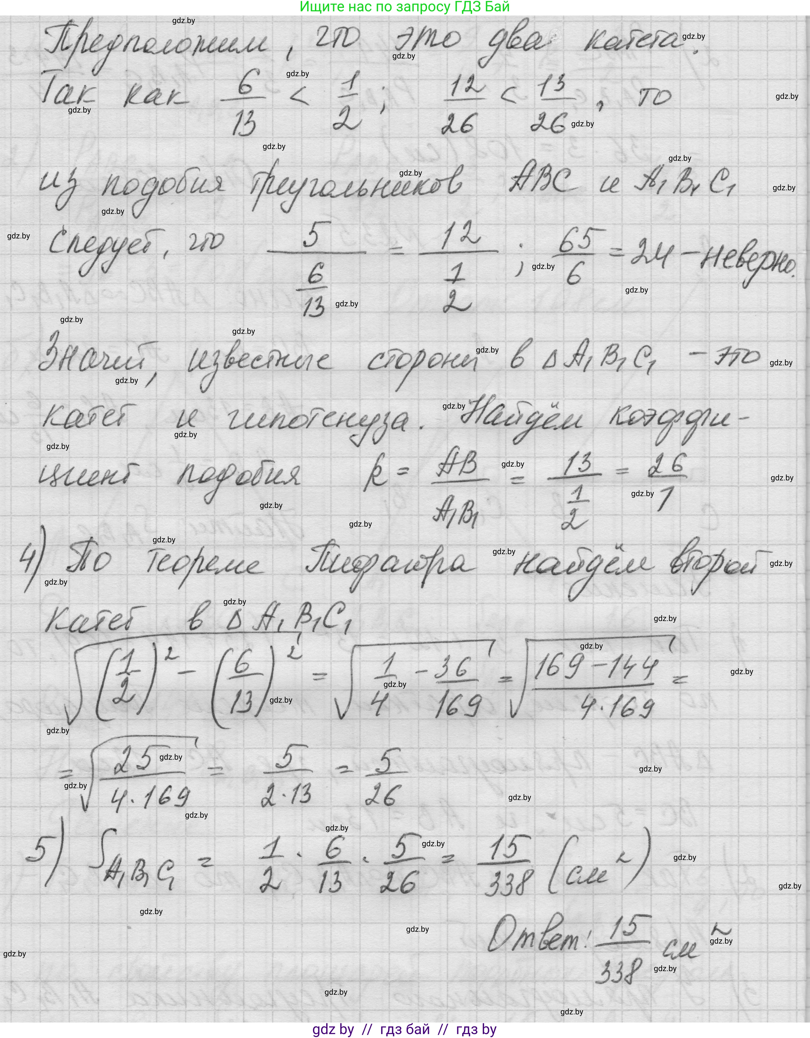 Геометрия, 7-9 класс Сборник задач, авторы: Кононов Сергей Гаврилович, Адамович Тамара Антоновна, Ефимцева Ирина Валерьяновна, Ячейко Таиса Владимировна, издательство Народная асвета, Минск, 2023, страница 110, номер 23.5, Решение 1 (продолжение 2)