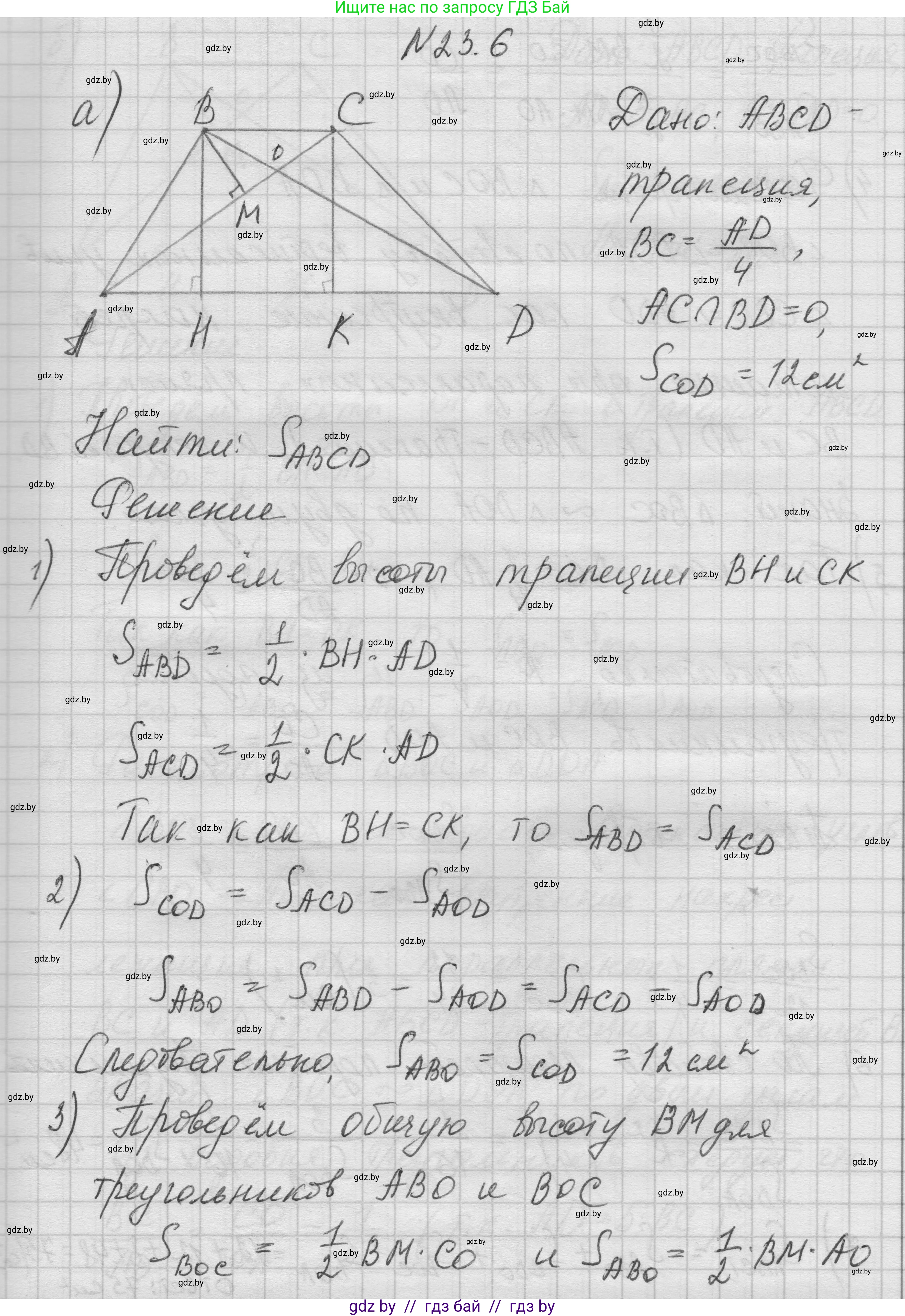 Геометрия, 7-9 класс Сборник задач, авторы: Кононов Сергей Гаврилович, Адамович Тамара Антоновна, Ефимцева Ирина Валерьяновна, Ячейко Таиса Владимировна, издательство Народная асвета, Минск, 2023, страница 110, номер 23.6, Решение 1