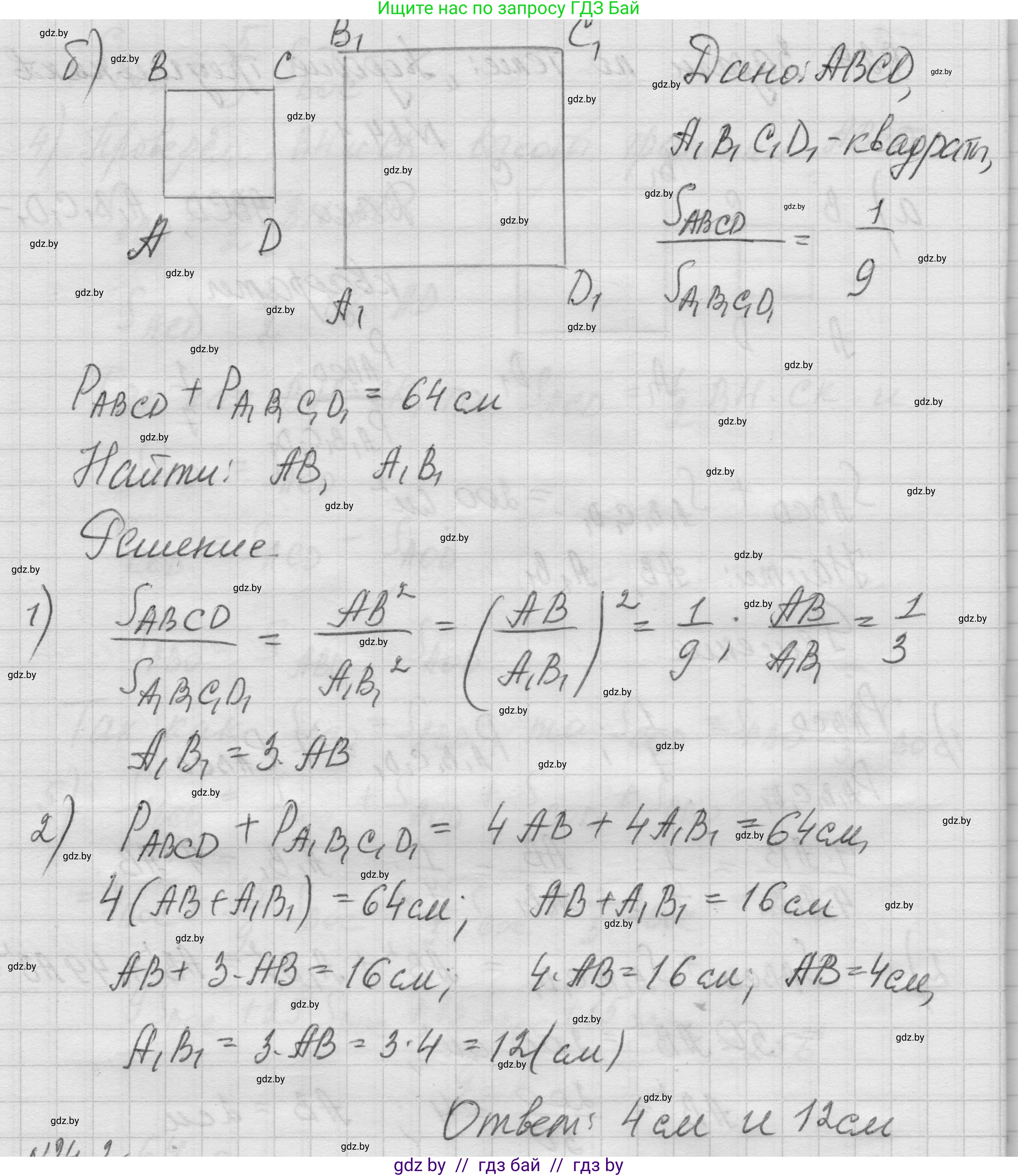 Геометрия, 7-9 класс Сборник задач, авторы: Кононов Сергей Гаврилович, Адамович Тамара Антоновна, Ефимцева Ирина Валерьяновна, Ячейко Таиса Владимировна, издательство Народная асвета, Минск, 2023, страница 111, номер 24.1, Решение 1 (продолжение 2)