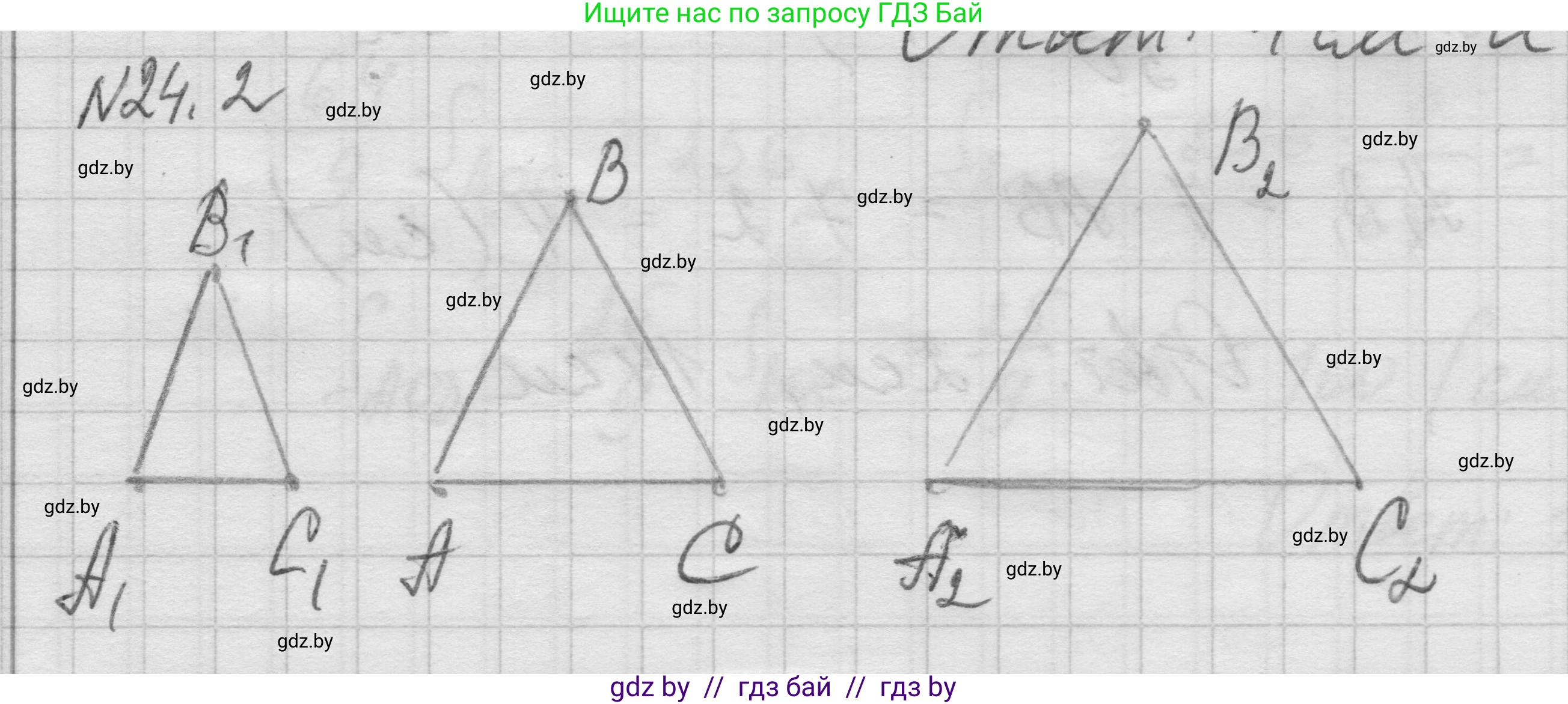Геометрия, 7-9 класс Сборник задач, авторы: Кононов Сергей Гаврилович, Адамович Тамара Антоновна, Ефимцева Ирина Валерьяновна, Ячейко Таиса Владимировна, издательство Народная асвета, Минск, 2023, страница 111, номер 24.2, Решение 1