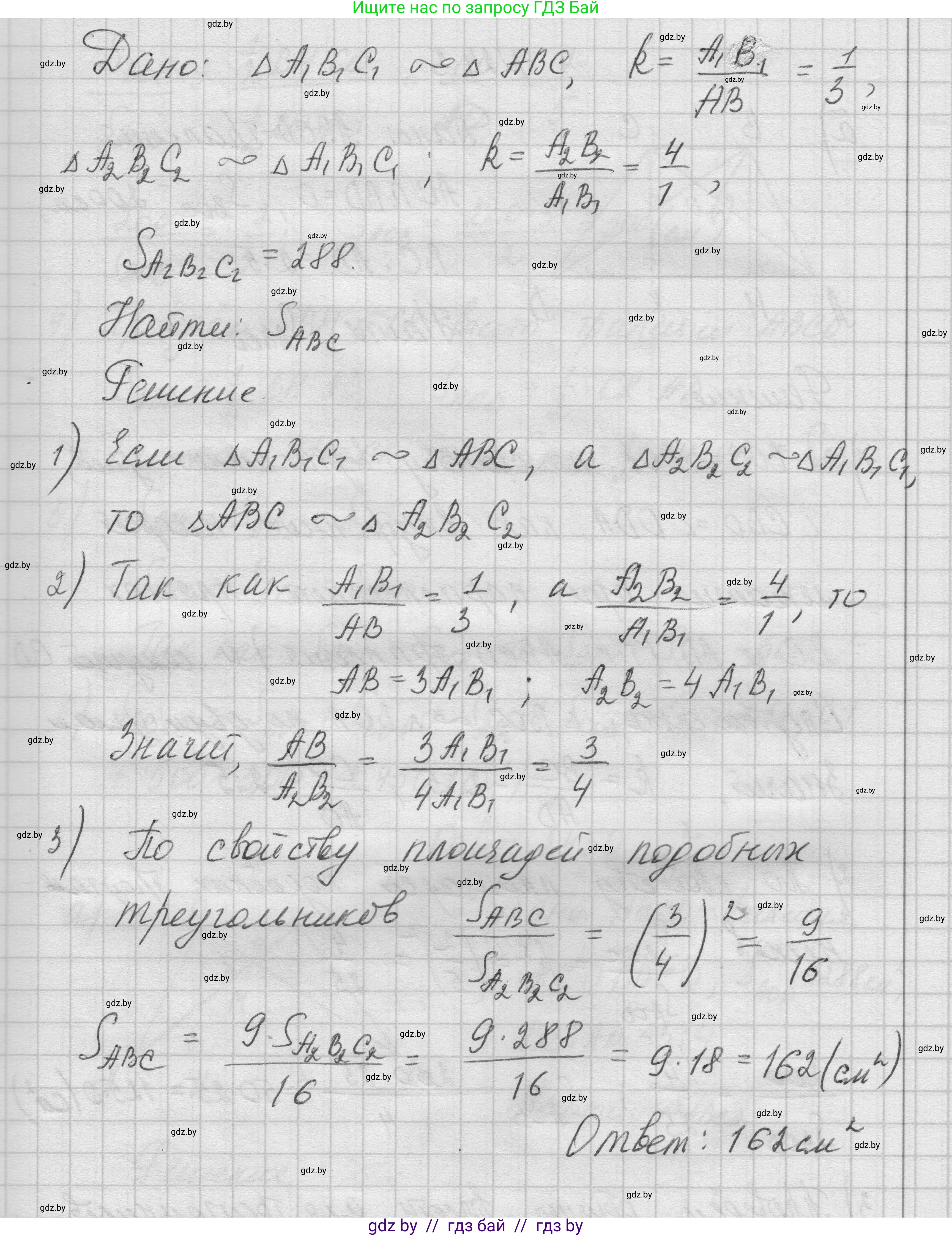 Геометрия, 7-9 класс Сборник задач, авторы: Кононов Сергей Гаврилович, Адамович Тамара Антоновна, Ефимцева Ирина Валерьяновна, Ячейко Таиса Владимировна, издательство Народная асвета, Минск, 2023, страница 111, номер 24.2, Решение 1 (продолжение 2)