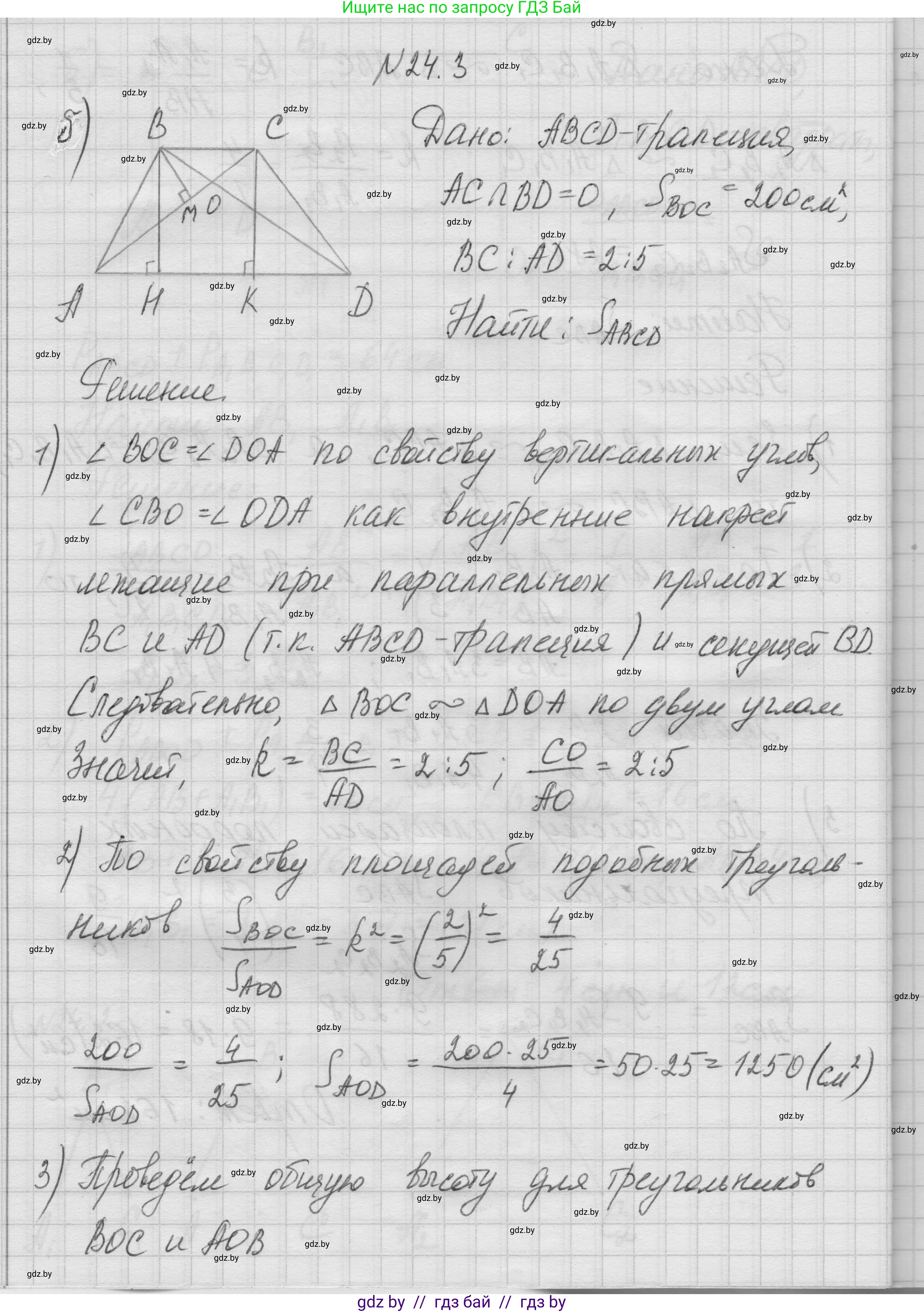 Геометрия, 7-9 класс Сборник задач, авторы: Кононов Сергей Гаврилович, Адамович Тамара Антоновна, Ефимцева Ирина Валерьяновна, Ячейко Таиса Владимировна, издательство Народная асвета, Минск, 2023, страница 111, номер 24.3, Решение 1