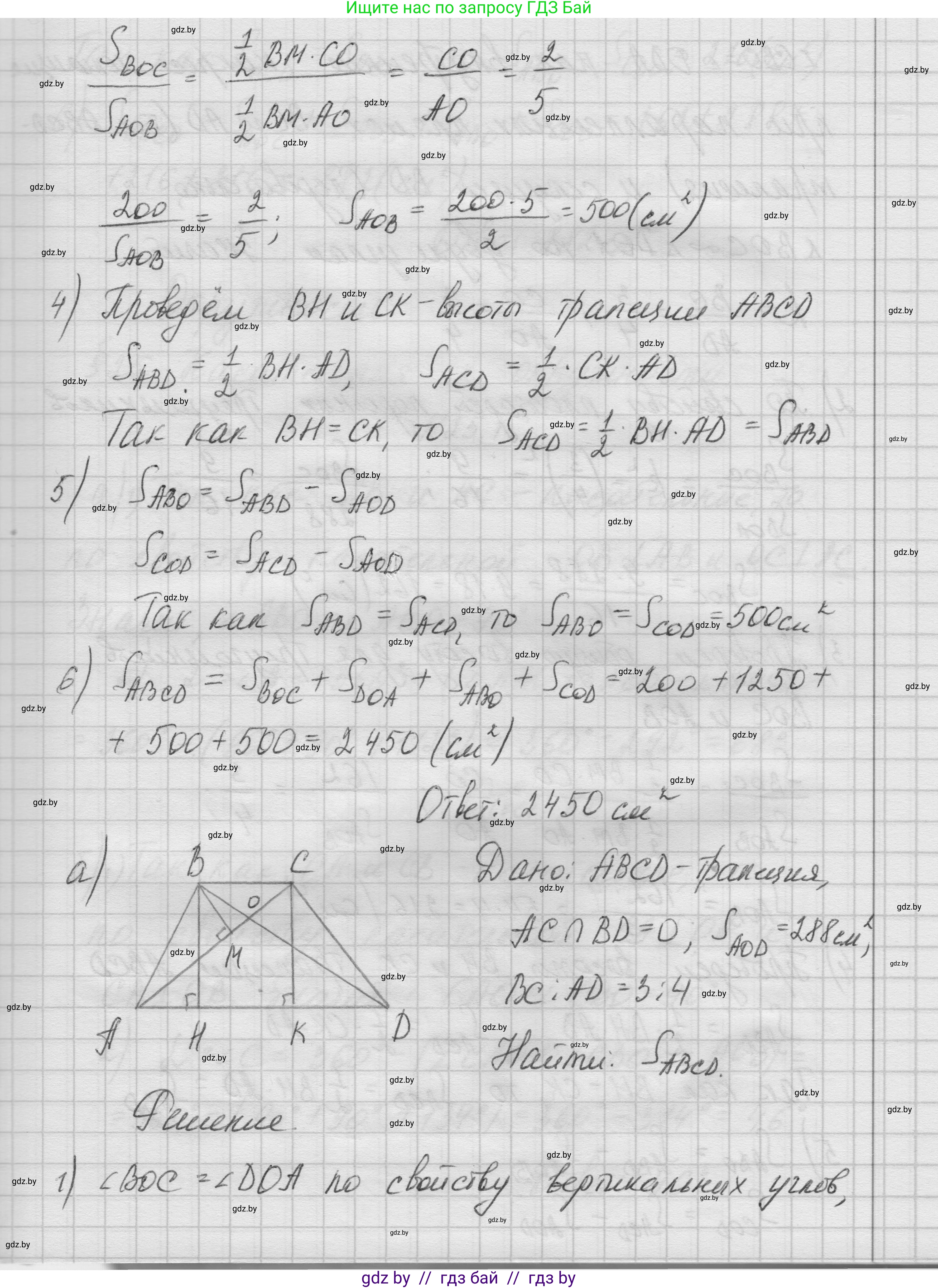 Геометрия, 7-9 класс Сборник задач, авторы: Кононов Сергей Гаврилович, Адамович Тамара Антоновна, Ефимцева Ирина Валерьяновна, Ячейко Таиса Владимировна, издательство Народная асвета, Минск, 2023, страница 111, номер 24.3, Решение 1 (продолжение 2)