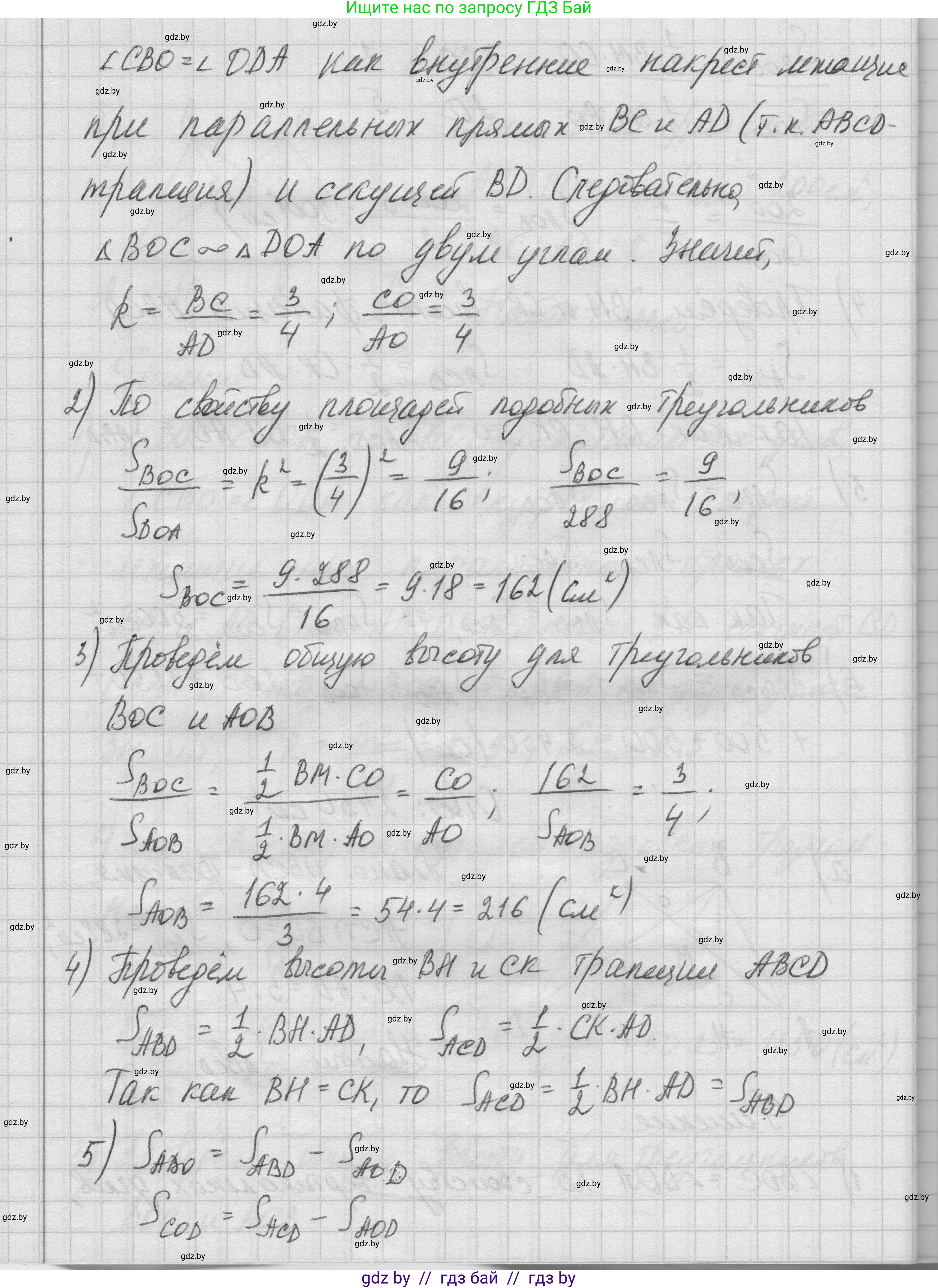 Геометрия, 7-9 класс Сборник задач, авторы: Кононов Сергей Гаврилович, Адамович Тамара Антоновна, Ефимцева Ирина Валерьяновна, Ячейко Таиса Владимировна, издательство Народная асвета, Минск, 2023, страница 111, номер 24.3, Решение 1 (продолжение 3)