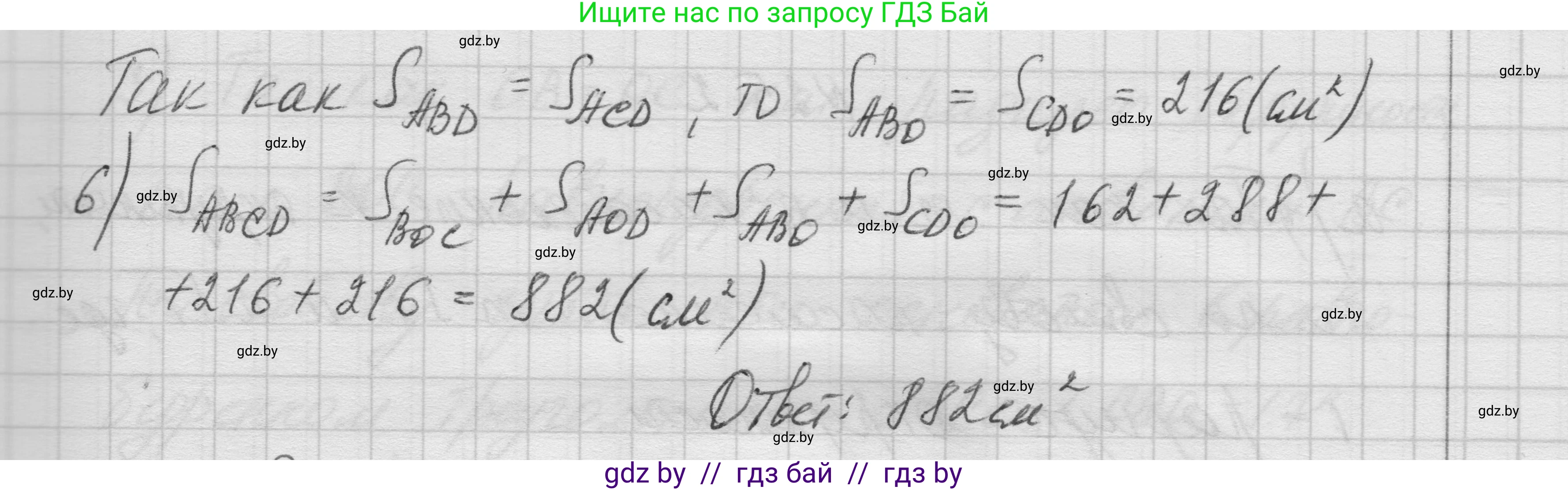 Геометрия, 7-9 класс Сборник задач, авторы: Кононов Сергей Гаврилович, Адамович Тамара Антоновна, Ефимцева Ирина Валерьяновна, Ячейко Таиса Владимировна, издательство Народная асвета, Минск, 2023, страница 111, номер 24.3, Решение 1 (продолжение 4)