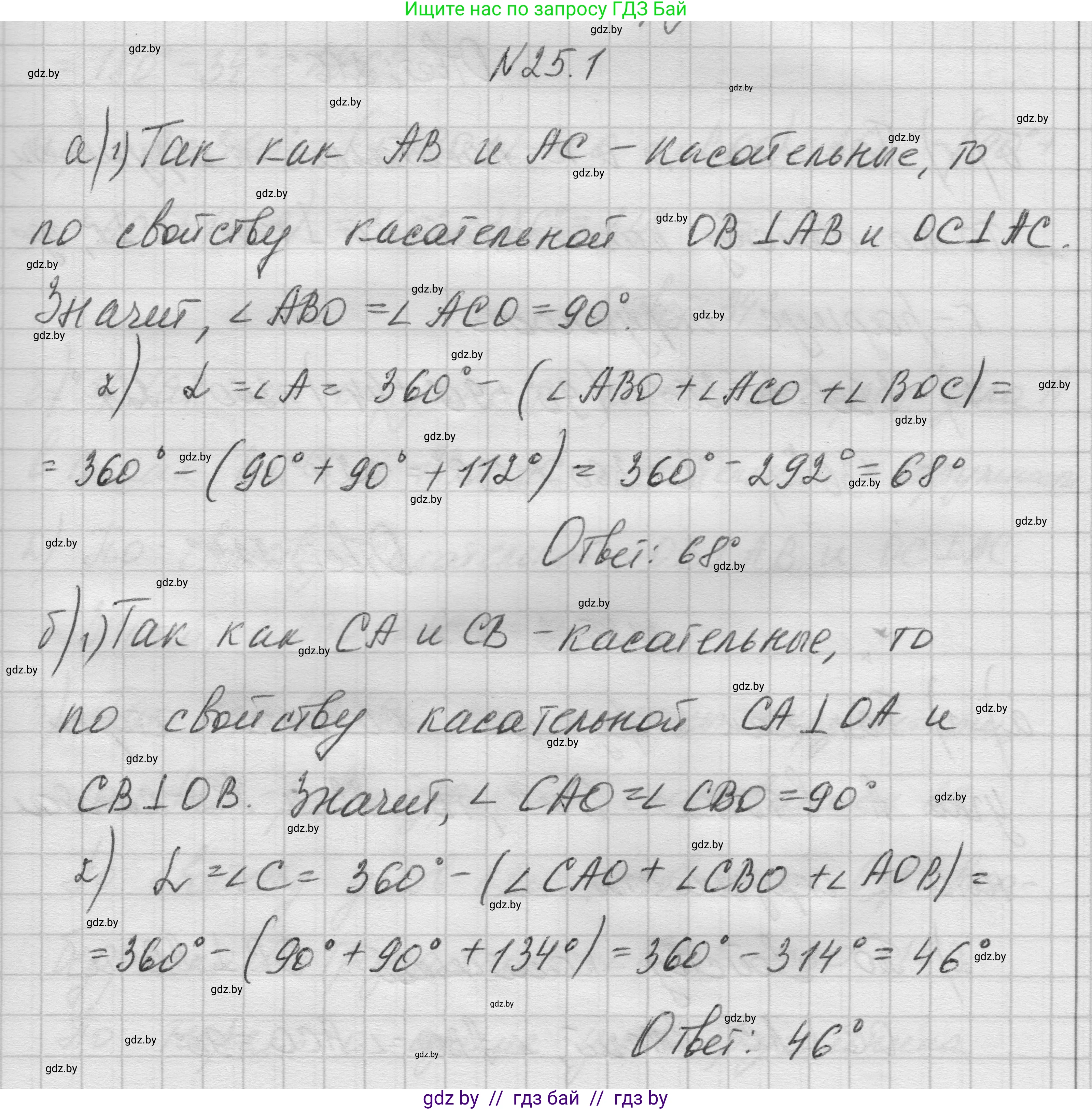 Геометрия, 7-9 класс Сборник задач, авторы: Кононов Сергей Гаврилович, Адамович Тамара Антоновна, Ефимцева Ирина Валерьяновна, Ячейко Таиса Владимировна, издательство Народная асвета, Минск, 2023, страница 112, номер 25.1, Решение 1