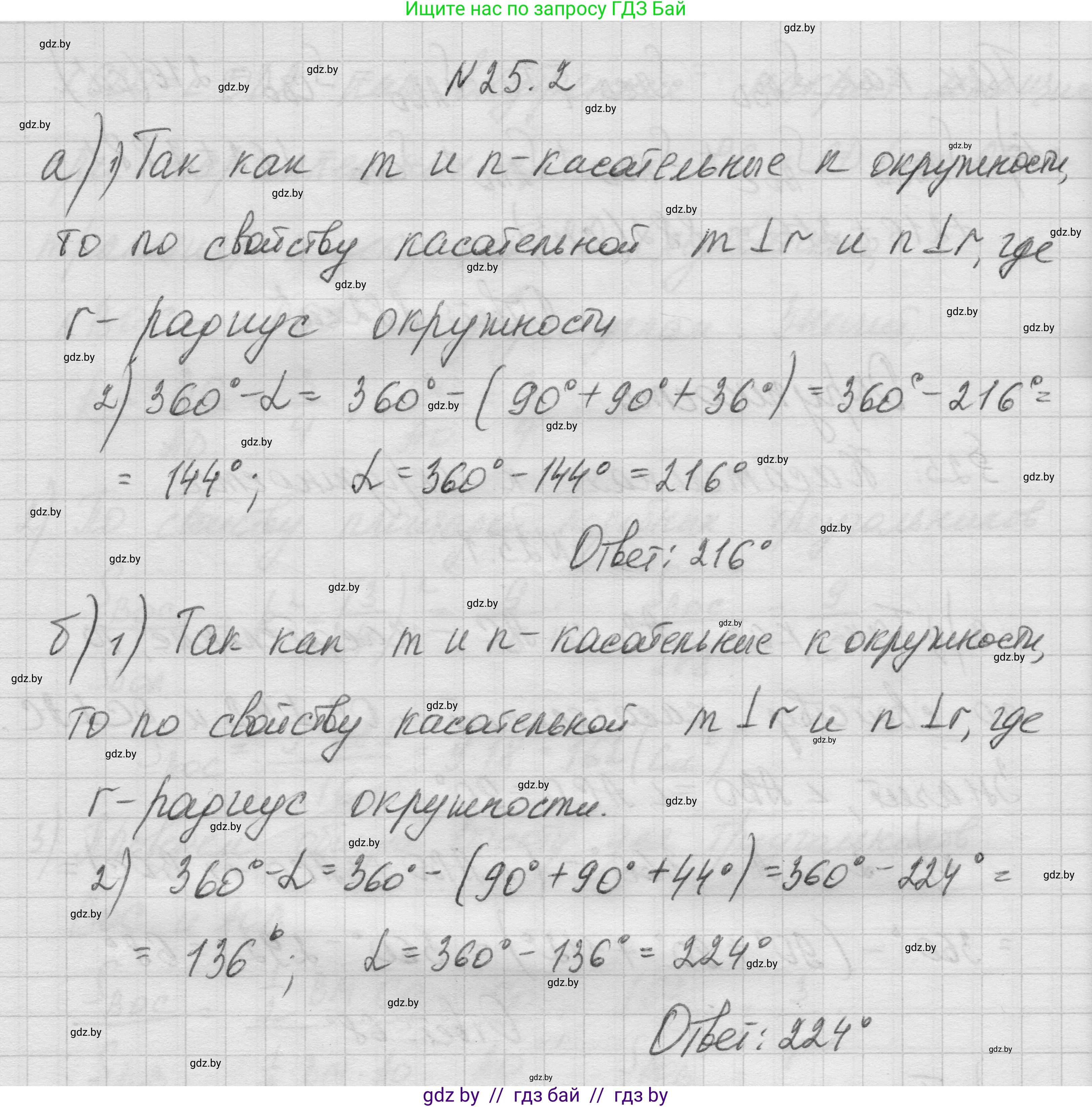 Геометрия, 7-9 класс Сборник задач, авторы: Кононов Сергей Гаврилович, Адамович Тамара Антоновна, Ефимцева Ирина Валерьяновна, Ячейко Таиса Владимировна, издательство Народная асвета, Минск, 2023, страница 112, номер 25.2, Решение 1