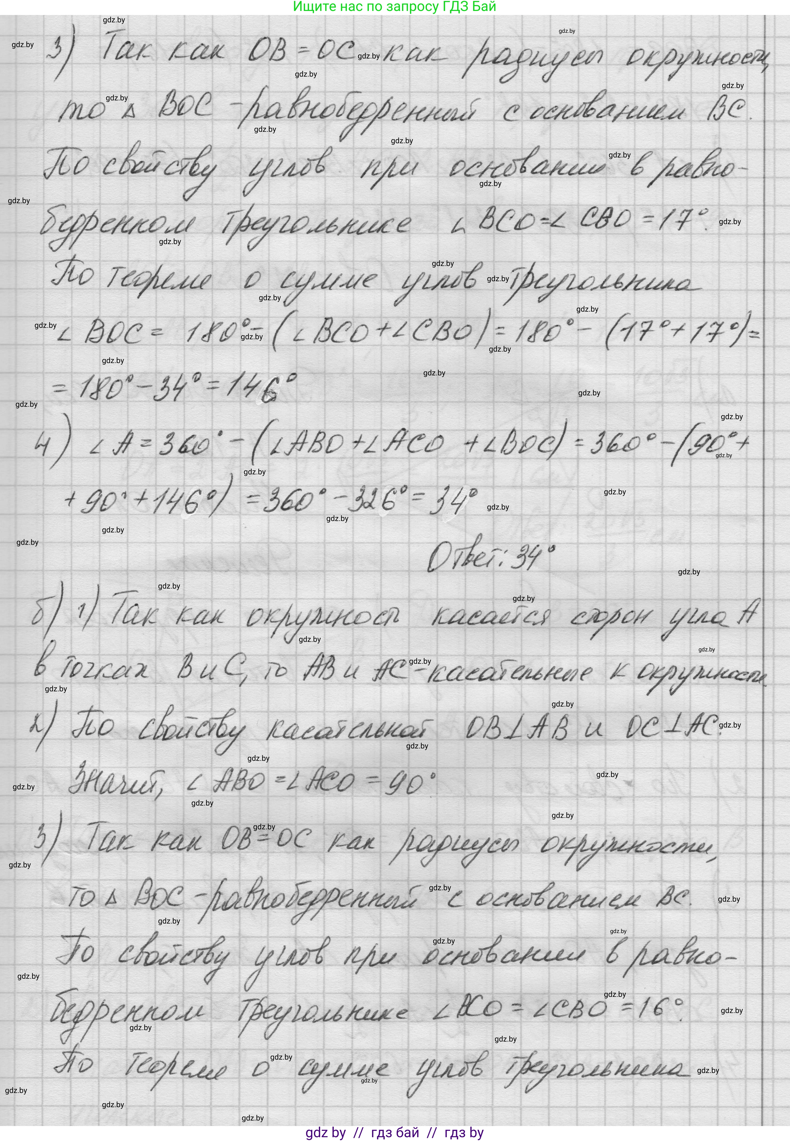 Геометрия, 7-9 класс Сборник задач, авторы: Кононов Сергей Гаврилович, Адамович Тамара Антоновна, Ефимцева Ирина Валерьяновна, Ячейко Таиса Владимировна, издательство Народная асвета, Минск, 2023, страница 112, номер 25.3, Решение 1 (продолжение 2)