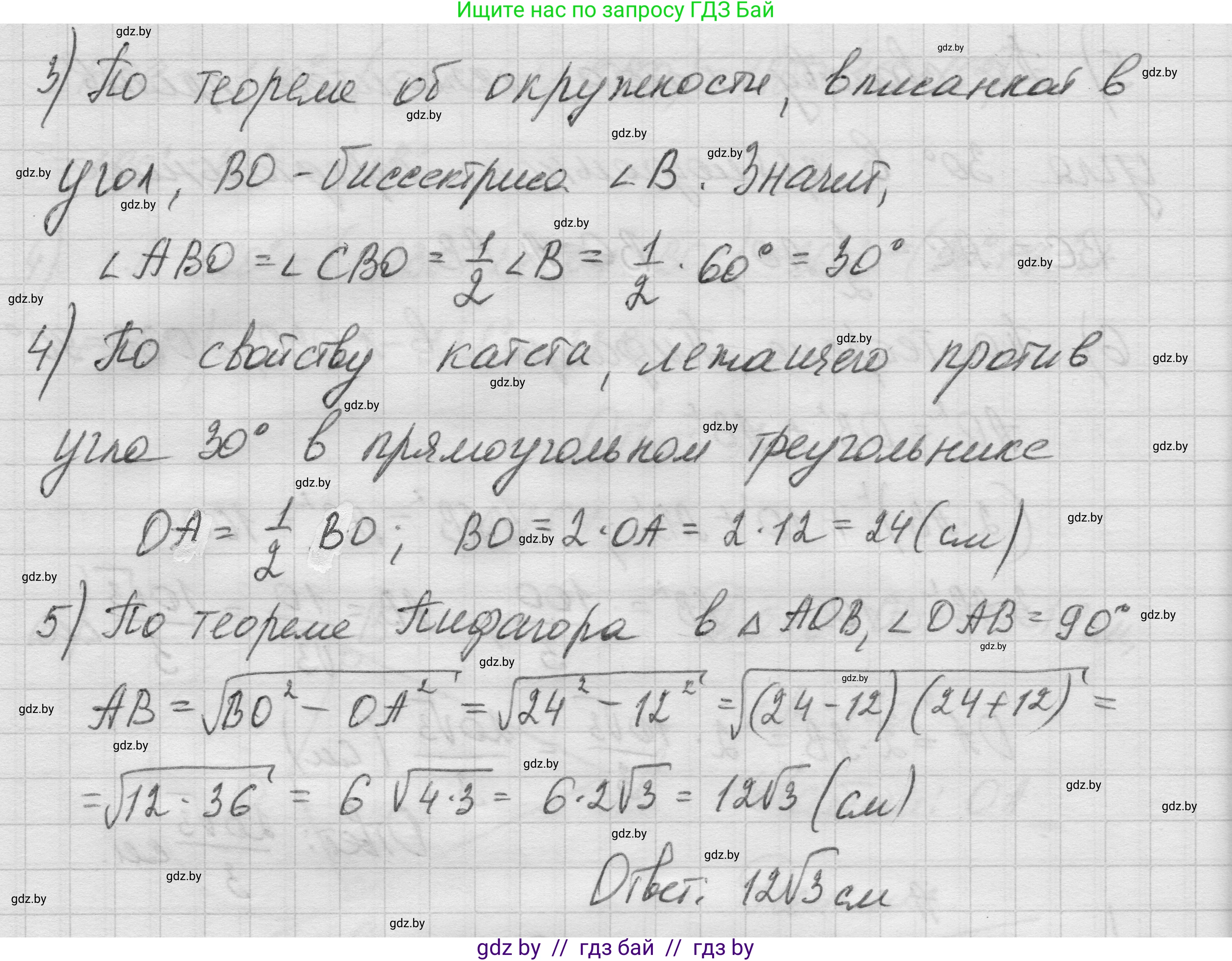 Геометрия, 7-9 класс Сборник задач, авторы: Кононов Сергей Гаврилович, Адамович Тамара Антоновна, Ефимцева Ирина Валерьяновна, Ячейко Таиса Владимировна, издательство Народная асвета, Минск, 2023, страница 113, номер 25.4, Решение 1 (продолжение 3)