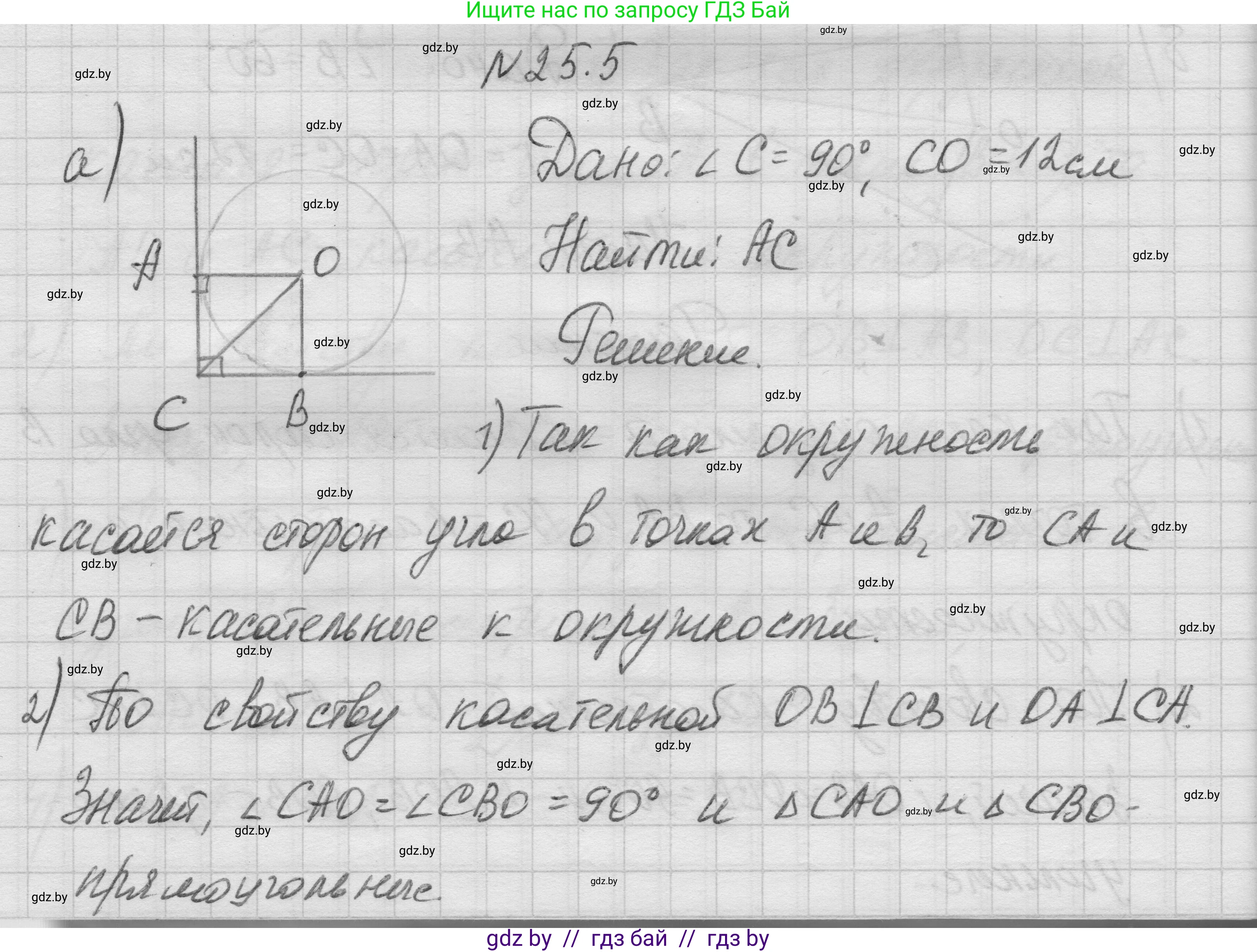 Геометрия, 7-9 класс Сборник задач, авторы: Кононов Сергей Гаврилович, Адамович Тамара Антоновна, Ефимцева Ирина Валерьяновна, Ячейко Таиса Владимировна, издательство Народная асвета, Минск, 2023, страница 113, номер 25.5, Решение 1