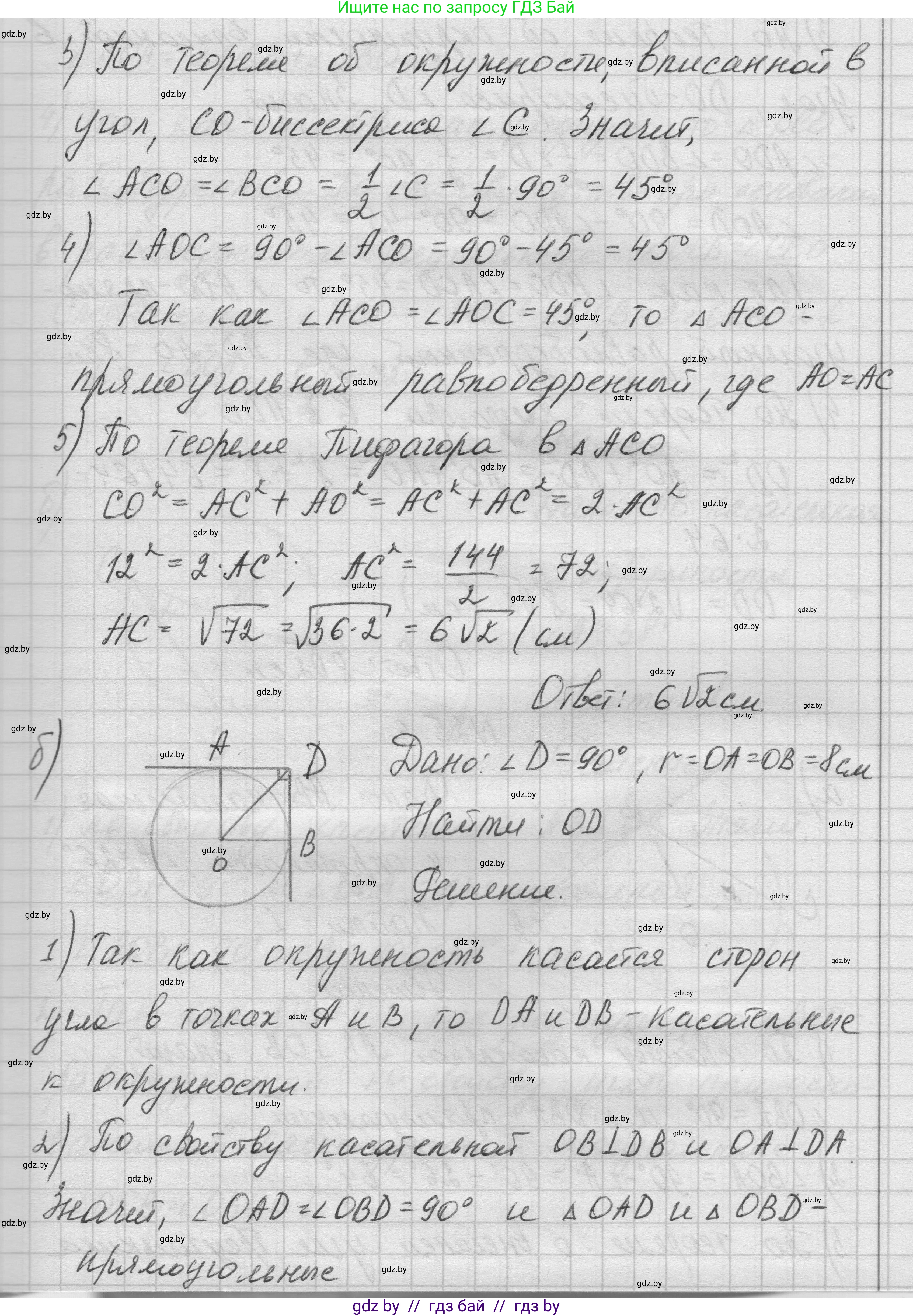 Геометрия, 7-9 класс Сборник задач, авторы: Кононов Сергей Гаврилович, Адамович Тамара Антоновна, Ефимцева Ирина Валерьяновна, Ячейко Таиса Владимировна, издательство Народная асвета, Минск, 2023, страница 113, номер 25.5, Решение 1 (продолжение 2)