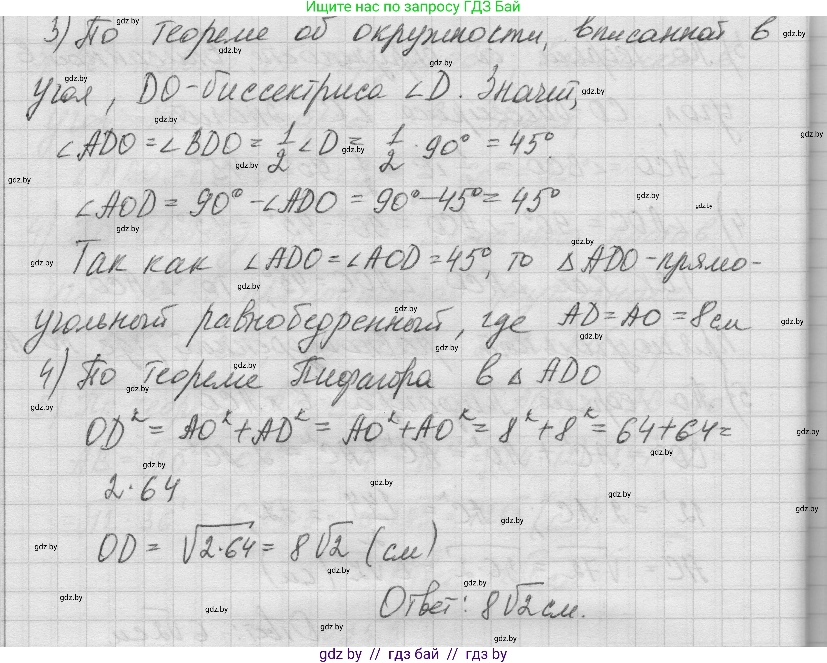 Геометрия, 7-9 класс Сборник задач, авторы: Кононов Сергей Гаврилович, Адамович Тамара Антоновна, Ефимцева Ирина Валерьяновна, Ячейко Таиса Владимировна, издательство Народная асвета, Минск, 2023, страница 113, номер 25.5, Решение 1 (продолжение 3)