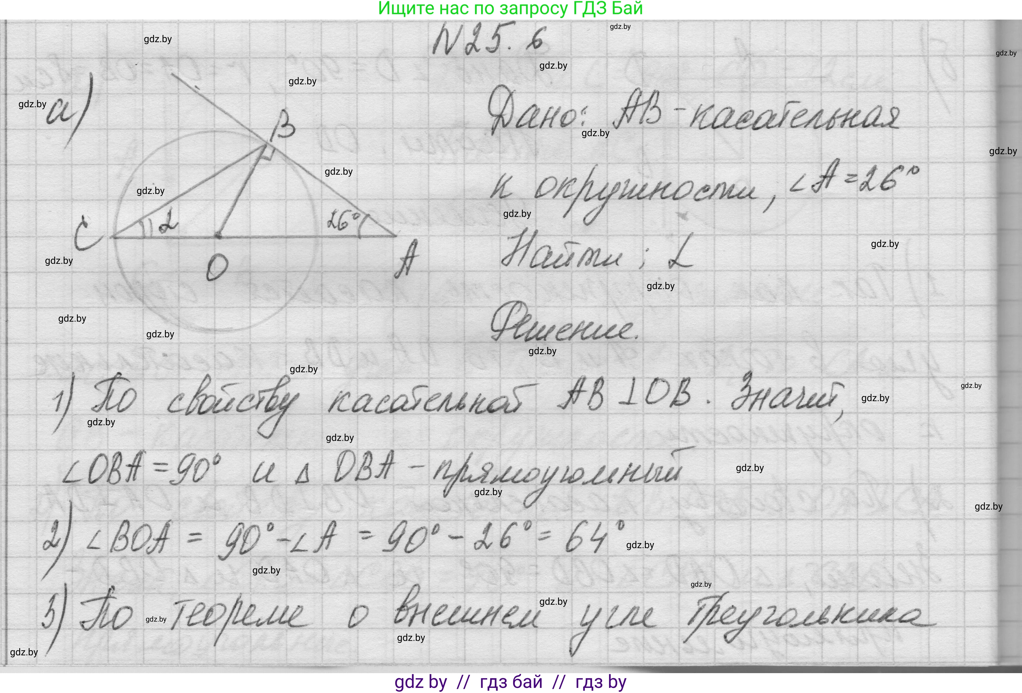 Геометрия, 7-9 класс Сборник задач, авторы: Кононов Сергей Гаврилович, Адамович Тамара Антоновна, Ефимцева Ирина Валерьяновна, Ячейко Таиса Владимировна, издательство Народная асвета, Минск, 2023, страница 113, номер 25.6, Решение 1