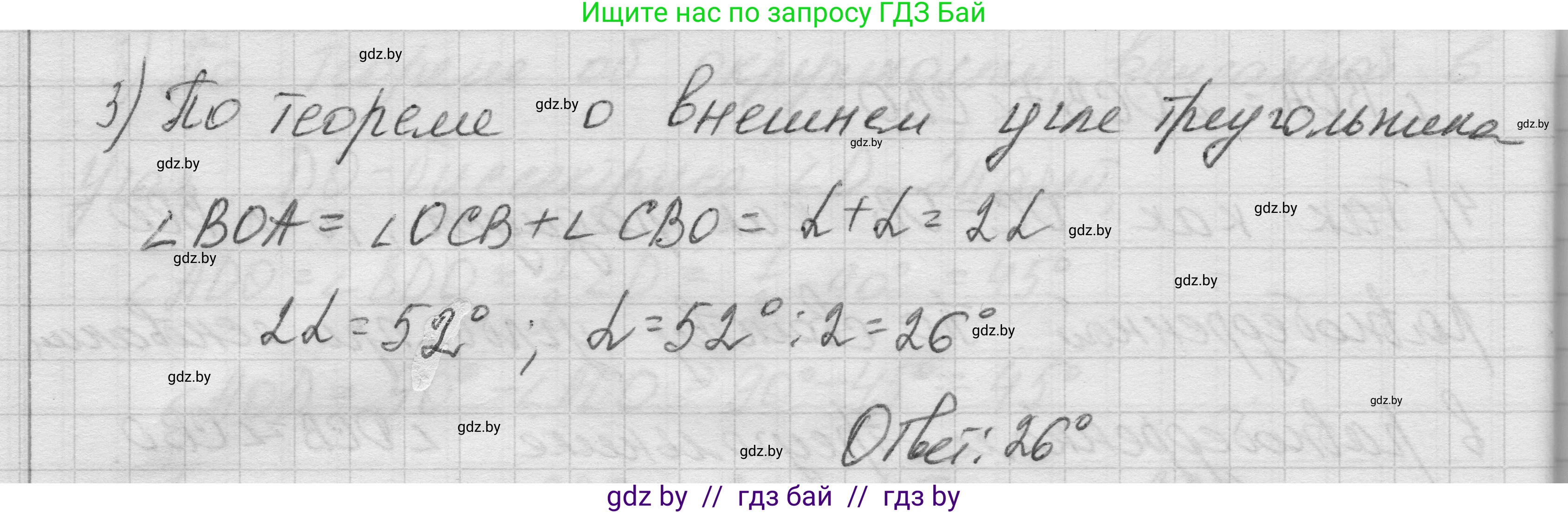 Геометрия, 7-9 класс Сборник задач, авторы: Кононов Сергей Гаврилович, Адамович Тамара Антоновна, Ефимцева Ирина Валерьяновна, Ячейко Таиса Владимировна, издательство Народная асвета, Минск, 2023, страница 113, номер 25.6, Решение 1 (продолжение 3)