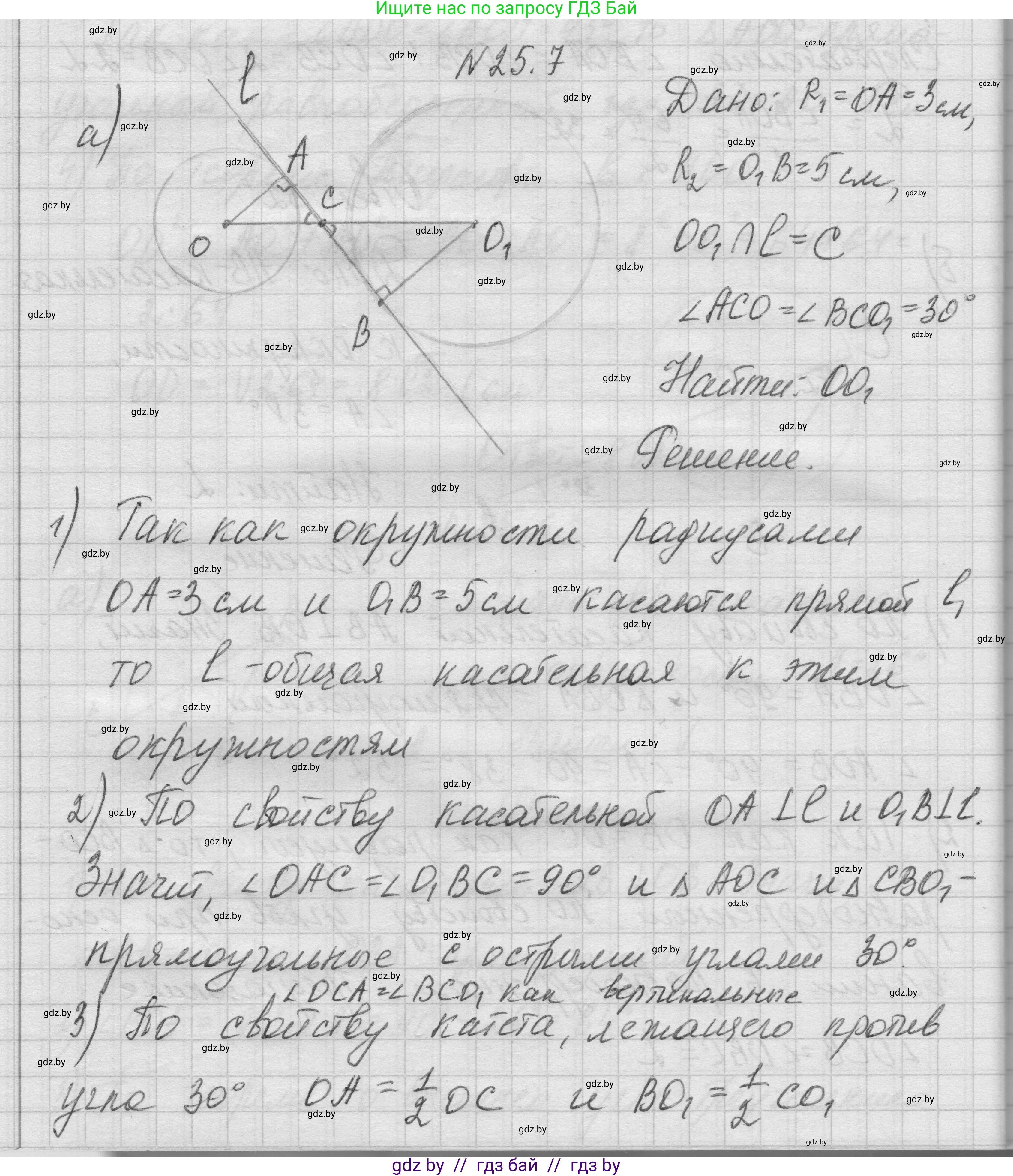 Геометрия, 7-9 класс Сборник задач, авторы: Кононов Сергей Гаврилович, Адамович Тамара Антоновна, Ефимцева Ирина Валерьяновна, Ячейко Таиса Владимировна, издательство Народная асвета, Минск, 2023, страница 113, номер 25.7, Решение 1