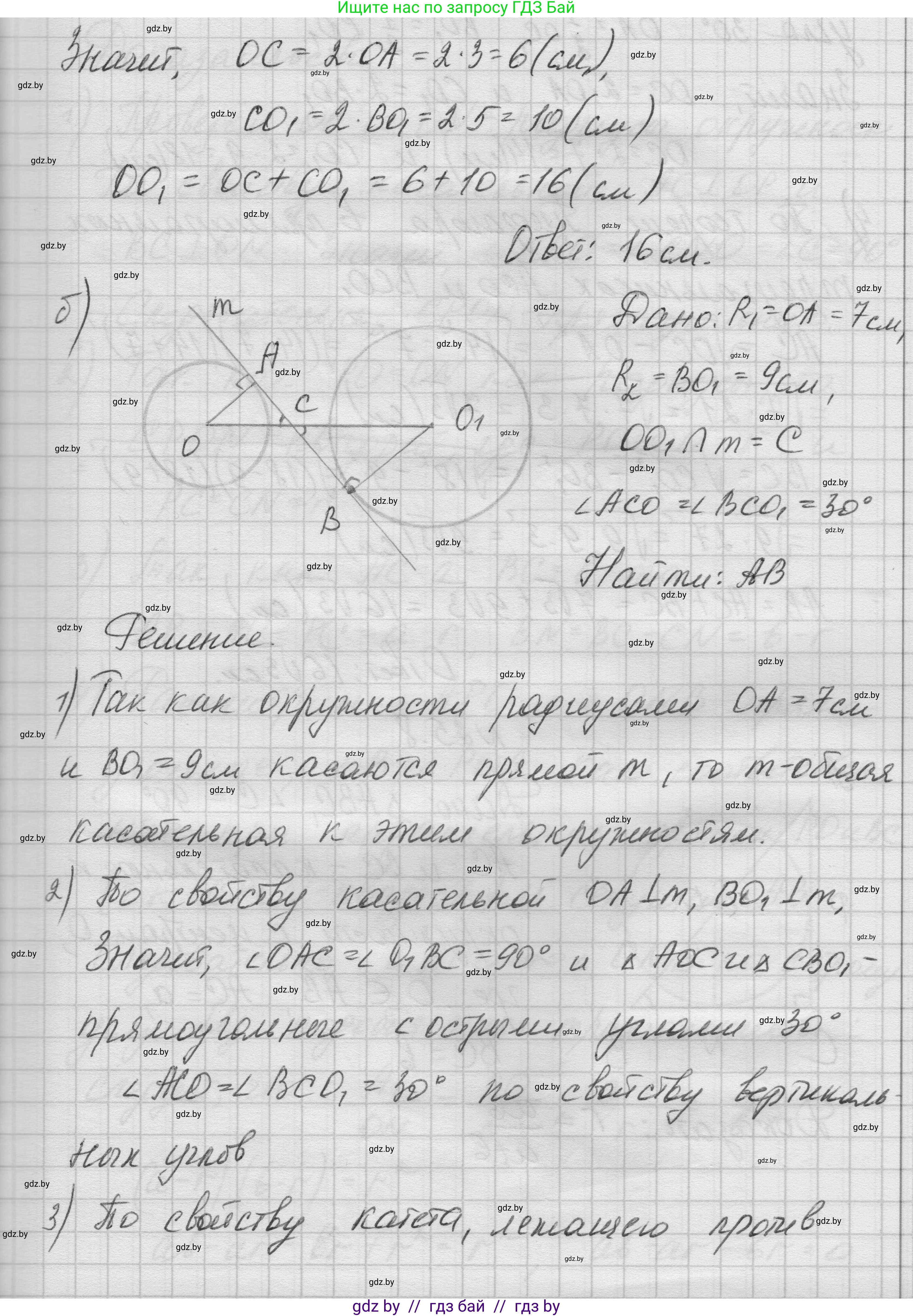 Геометрия, 7-9 класс Сборник задач, авторы: Кононов Сергей Гаврилович, Адамович Тамара Антоновна, Ефимцева Ирина Валерьяновна, Ячейко Таиса Владимировна, издательство Народная асвета, Минск, 2023, страница 113, номер 25.7, Решение 1 (продолжение 2)