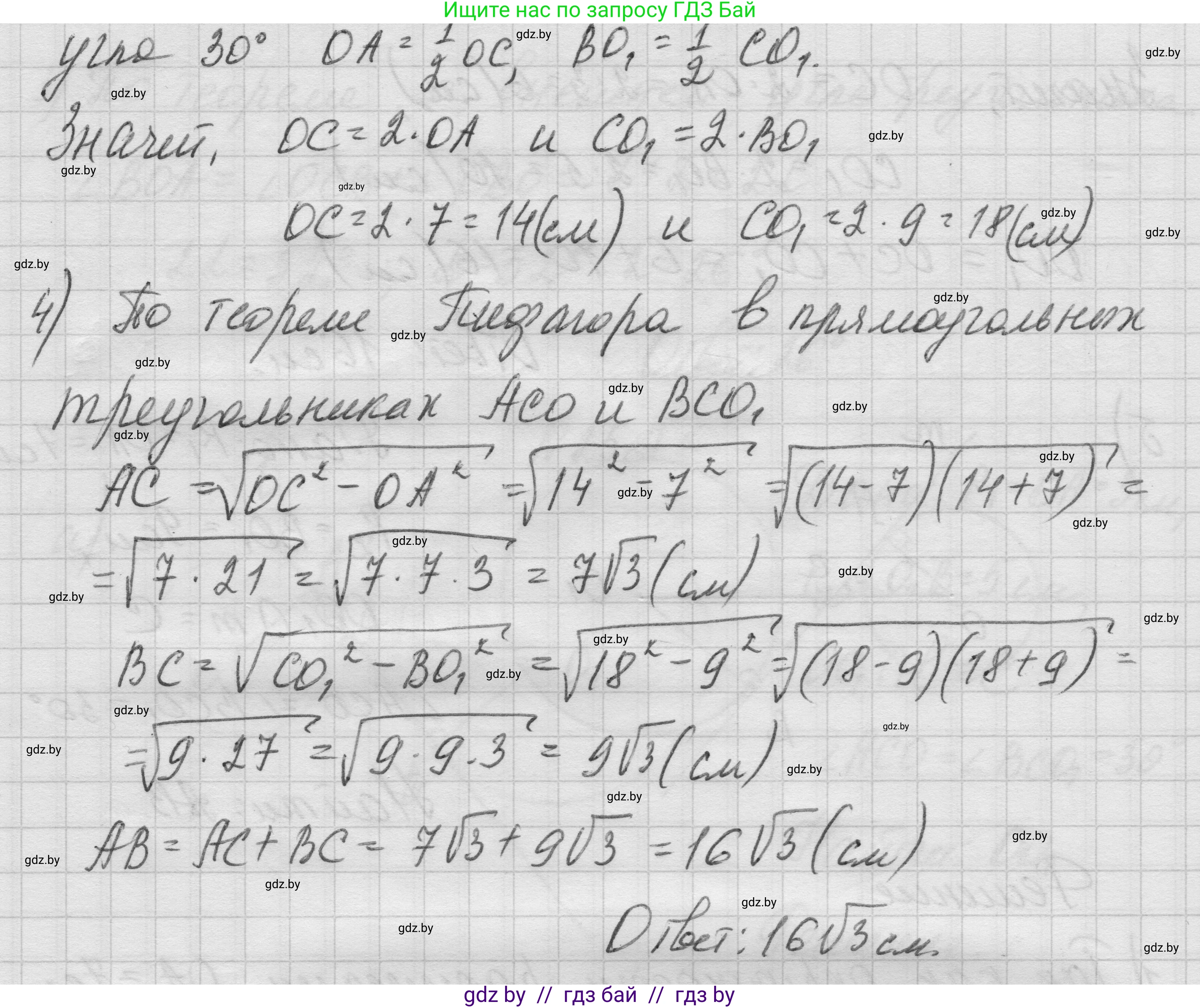 Геометрия, 7-9 класс Сборник задач, авторы: Кононов Сергей Гаврилович, Адамович Тамара Антоновна, Ефимцева Ирина Валерьяновна, Ячейко Таиса Владимировна, издательство Народная асвета, Минск, 2023, страница 113, номер 25.7, Решение 1 (продолжение 3)