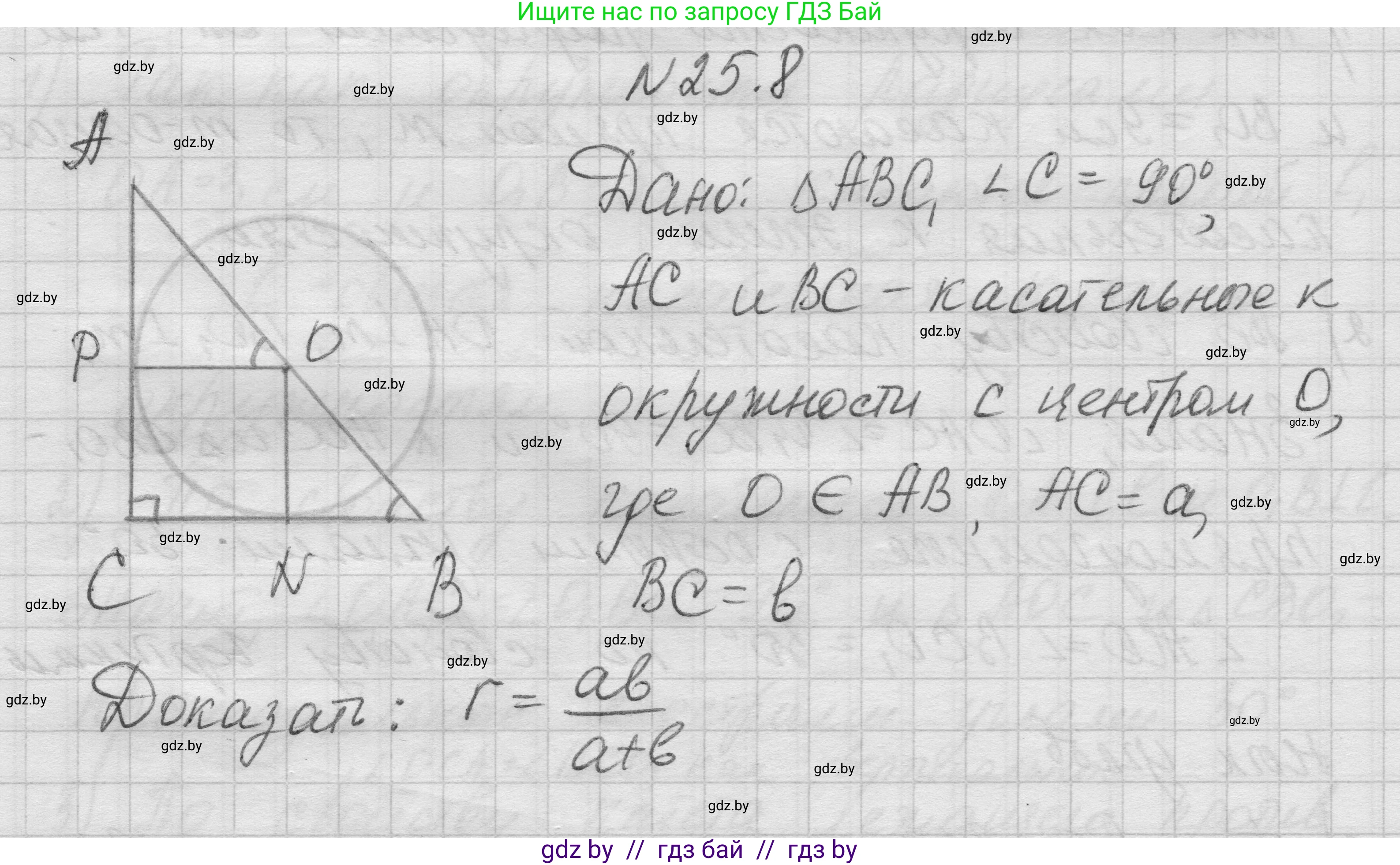 Геометрия, 7-9 класс Сборник задач, авторы: Кононов Сергей Гаврилович, Адамович Тамара Антоновна, Ефимцева Ирина Валерьяновна, Ячейко Таиса Владимировна, издательство Народная асвета, Минск, 2023, страница 114, номер 25.8, Решение 1