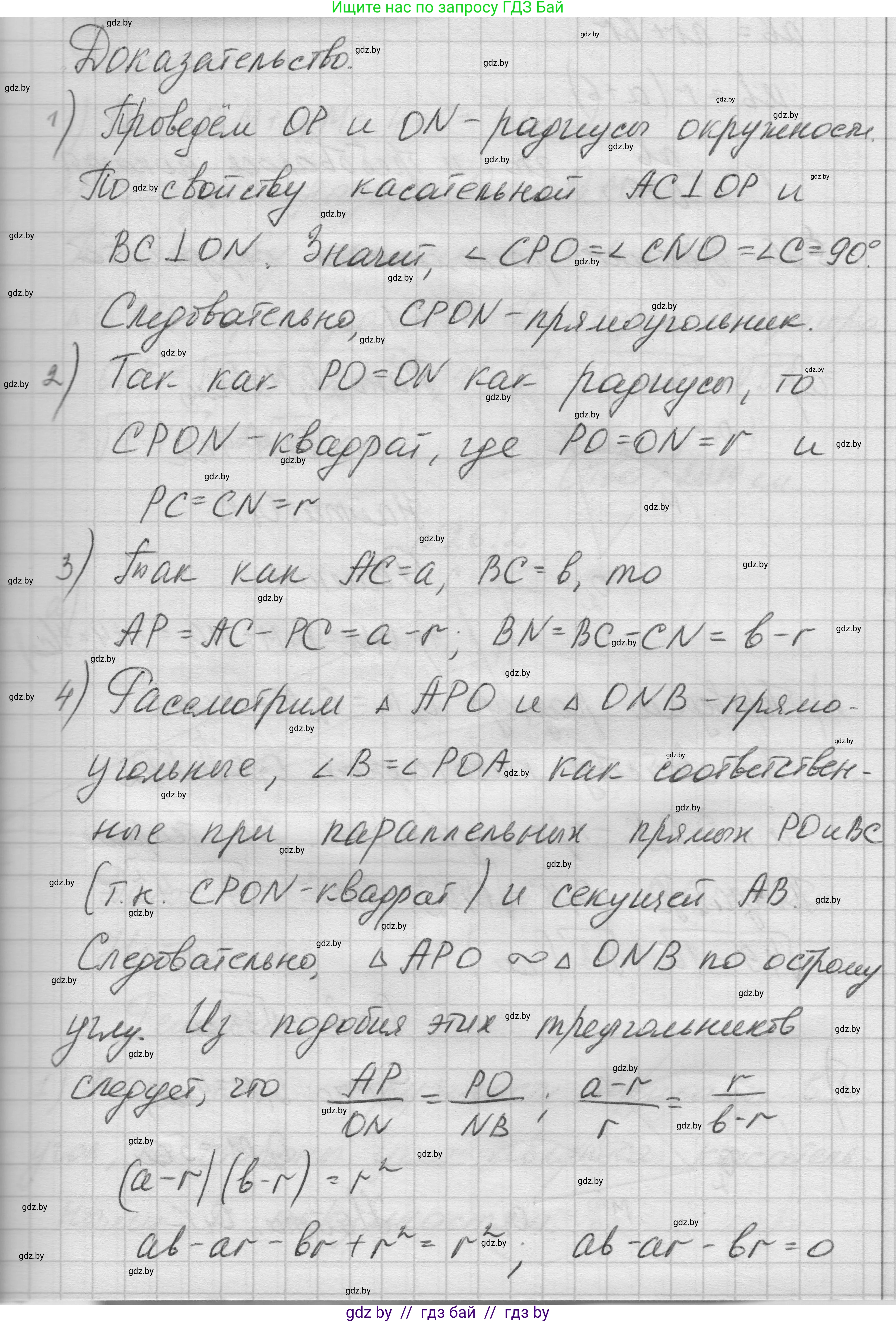Геометрия, 7-9 класс Сборник задач, авторы: Кононов Сергей Гаврилович, Адамович Тамара Антоновна, Ефимцева Ирина Валерьяновна, Ячейко Таиса Владимировна, издательство Народная асвета, Минск, 2023, страница 114, номер 25.8, Решение 1 (продолжение 2)