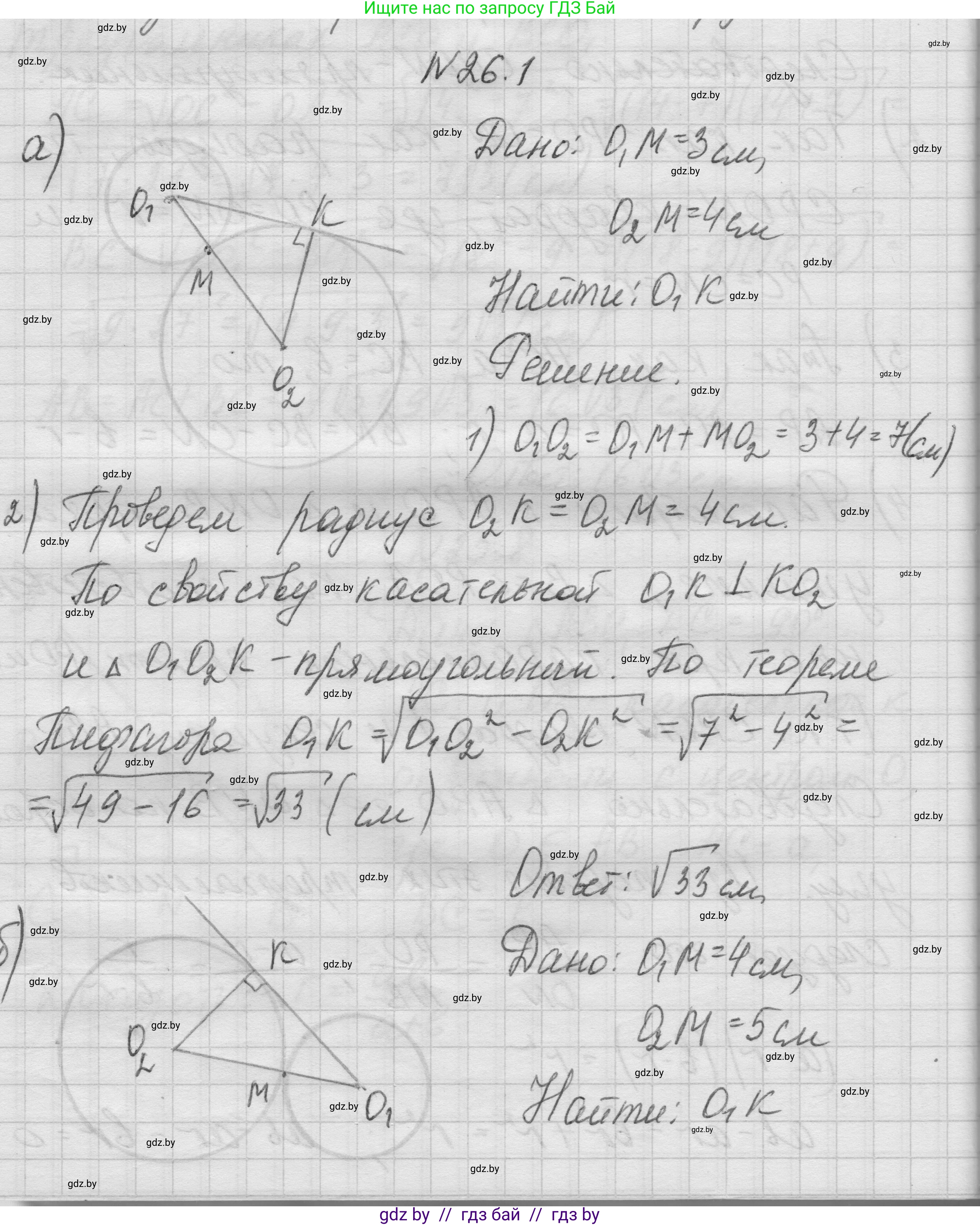 Геометрия, 7-9 класс Сборник задач, авторы: Кононов Сергей Гаврилович, Адамович Тамара Антоновна, Ефимцева Ирина Валерьяновна, Ячейко Таиса Владимировна, издательство Народная асвета, Минск, 2023, страница 114, номер 26.1, Решение 1