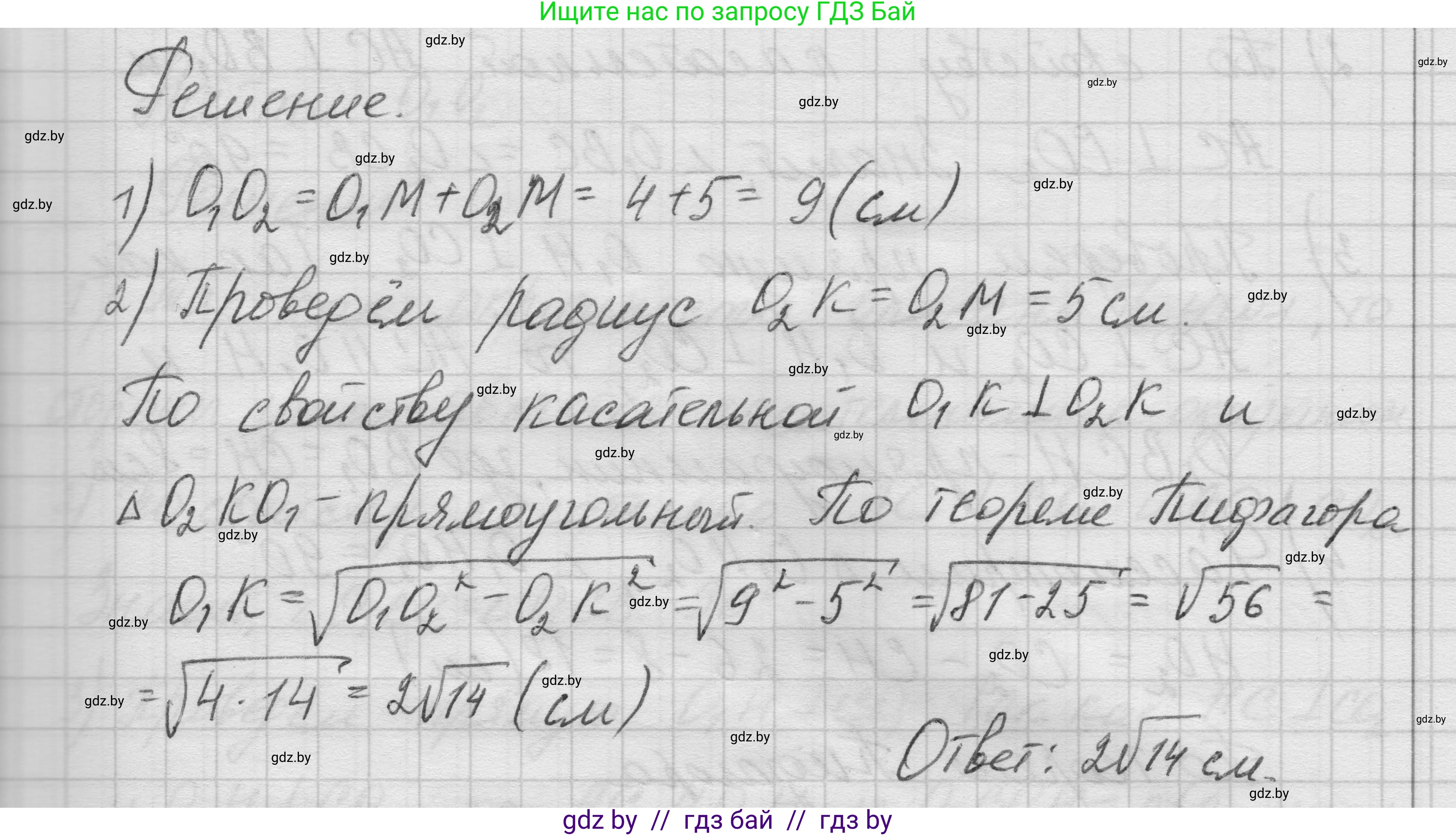 Геометрия, 7-9 класс Сборник задач, авторы: Кононов Сергей Гаврилович, Адамович Тамара Антоновна, Ефимцева Ирина Валерьяновна, Ячейко Таиса Владимировна, издательство Народная асвета, Минск, 2023, страница 114, номер 26.1, Решение 1 (продолжение 2)