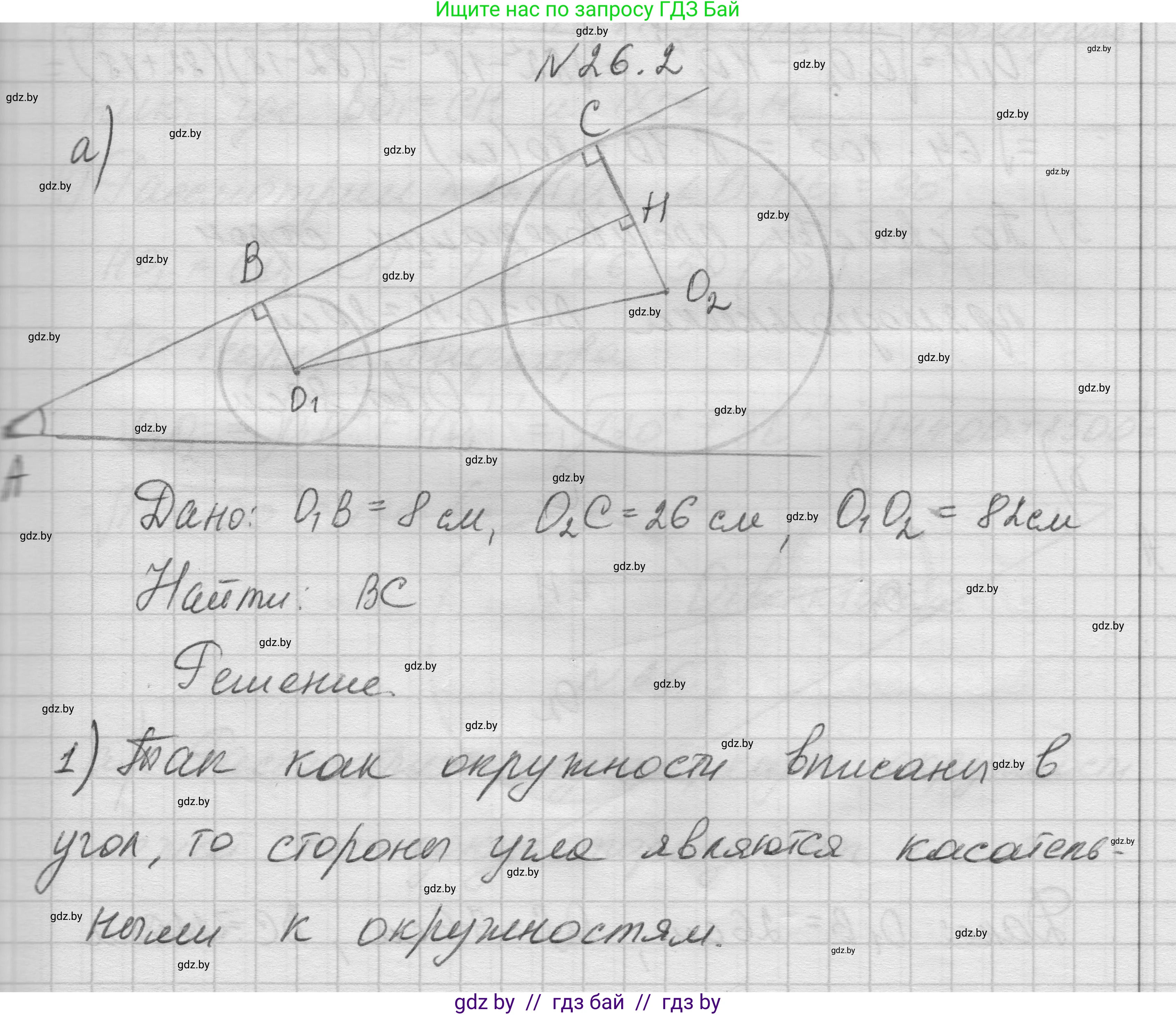 Геометрия, 7-9 класс Сборник задач, авторы: Кононов Сергей Гаврилович, Адамович Тамара Антоновна, Ефимцева Ирина Валерьяновна, Ячейко Таиса Владимировна, издательство Народная асвета, Минск, 2023, страница 114, номер 26.2, Решение 1