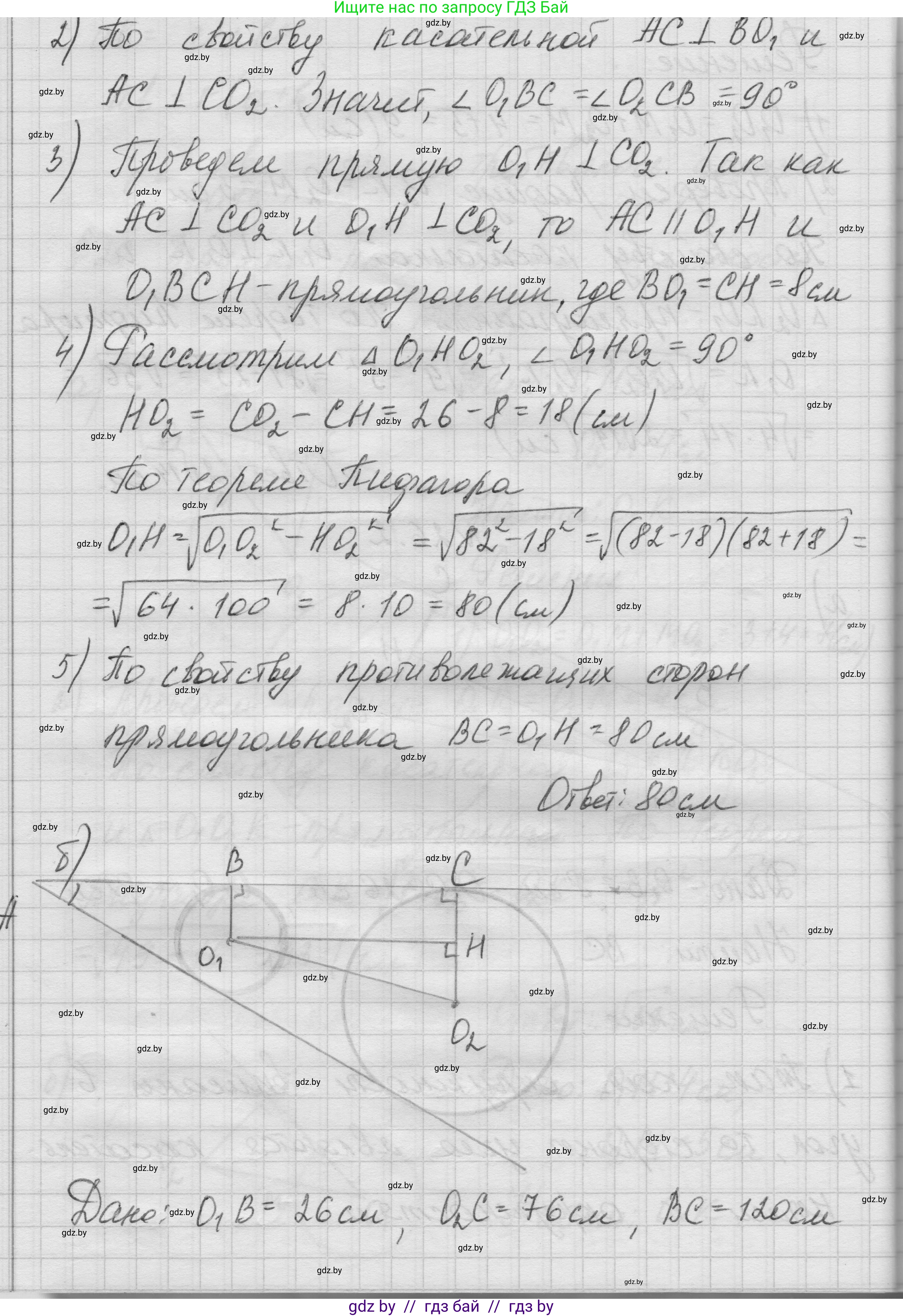 Геометрия, 7-9 класс Сборник задач, авторы: Кононов Сергей Гаврилович, Адамович Тамара Антоновна, Ефимцева Ирина Валерьяновна, Ячейко Таиса Владимировна, издательство Народная асвета, Минск, 2023, страница 114, номер 26.2, Решение 1 (продолжение 2)