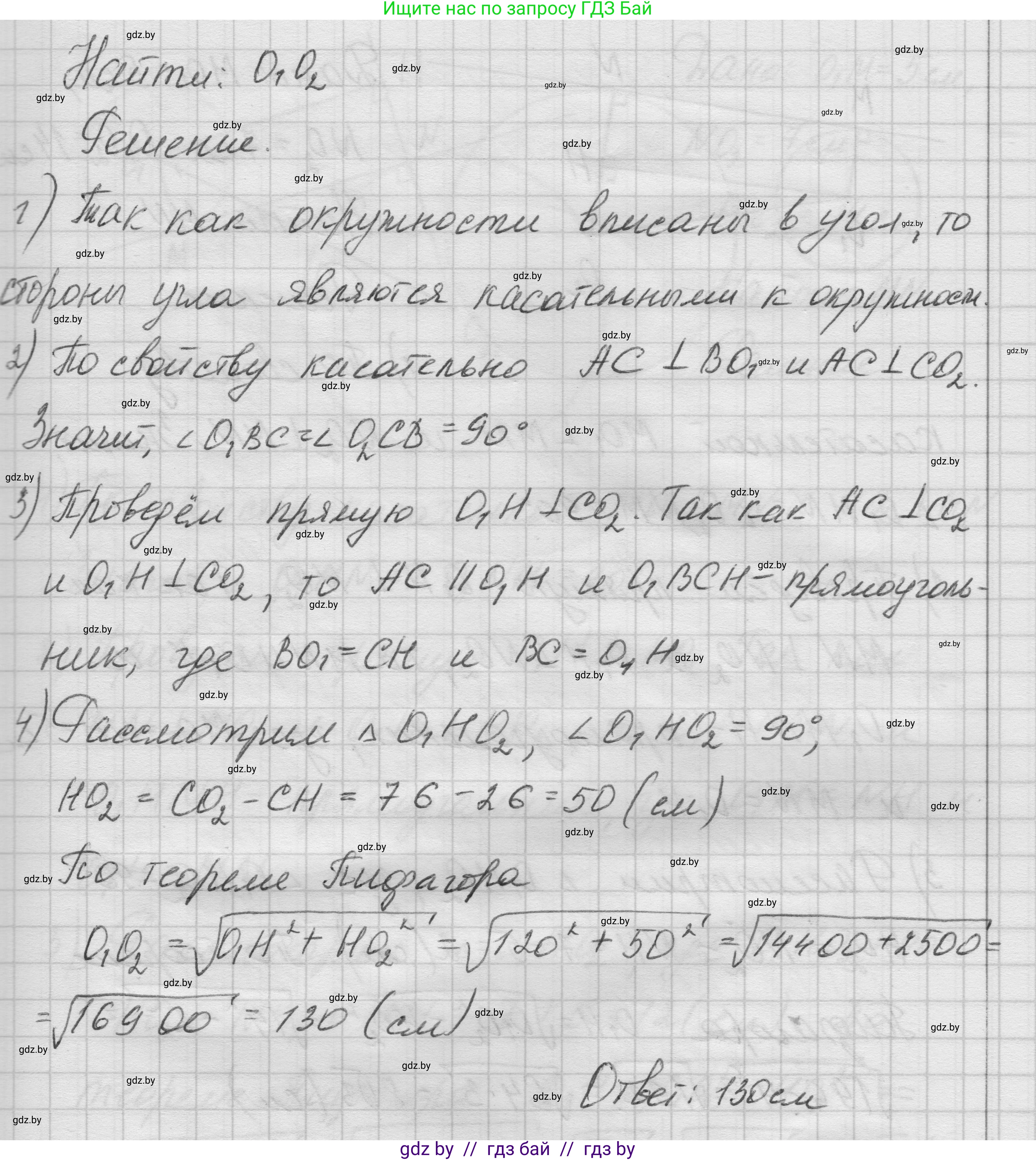 Геометрия, 7-9 класс Сборник задач, авторы: Кононов Сергей Гаврилович, Адамович Тамара Антоновна, Ефимцева Ирина Валерьяновна, Ячейко Таиса Владимировна, издательство Народная асвета, Минск, 2023, страница 114, номер 26.2, Решение 1 (продолжение 3)
