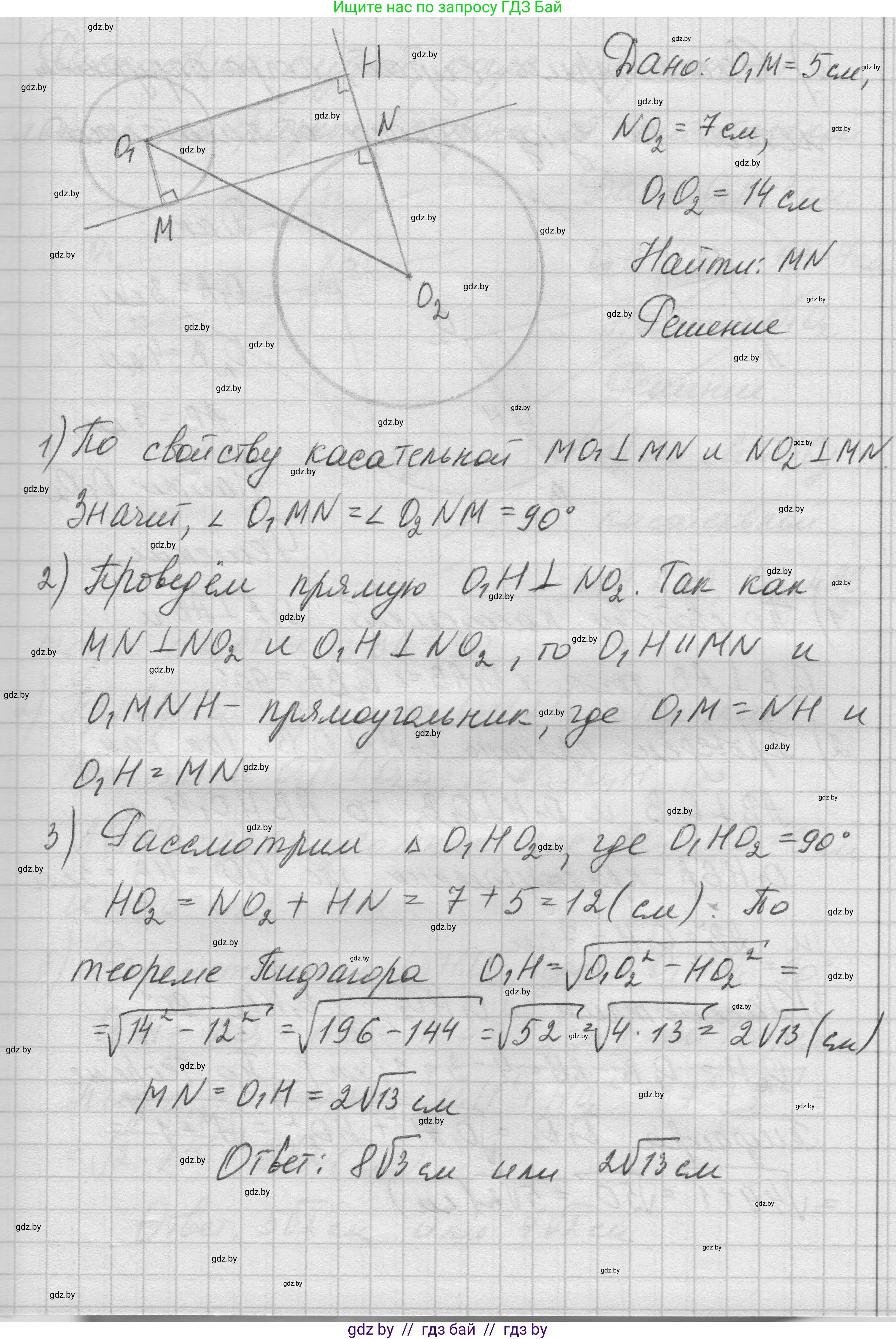 Геометрия, 7-9 класс Сборник задач, авторы: Кононов Сергей Гаврилович, Адамович Тамара Антоновна, Ефимцева Ирина Валерьяновна, Ячейко Таиса Владимировна, издательство Народная асвета, Минск, 2023, страница 114, номер 26.3, Решение 1 (продолжение 3)