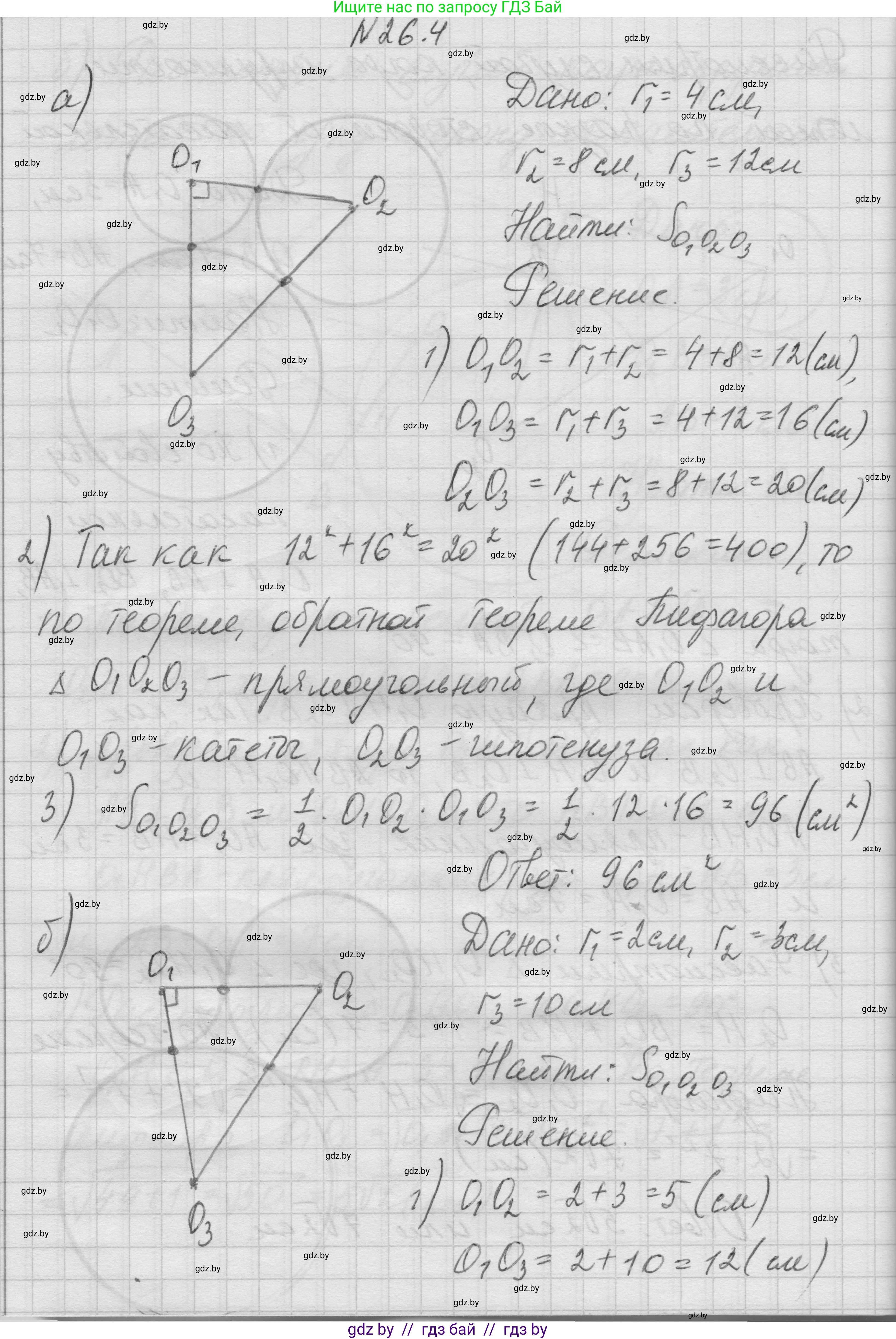 Геометрия, 7-9 класс Сборник задач, авторы: Кононов Сергей Гаврилович, Адамович Тамара Антоновна, Ефимцева Ирина Валерьяновна, Ячейко Таиса Владимировна, издательство Народная асвета, Минск, 2023, страница 115, номер 26.4, Решение 1