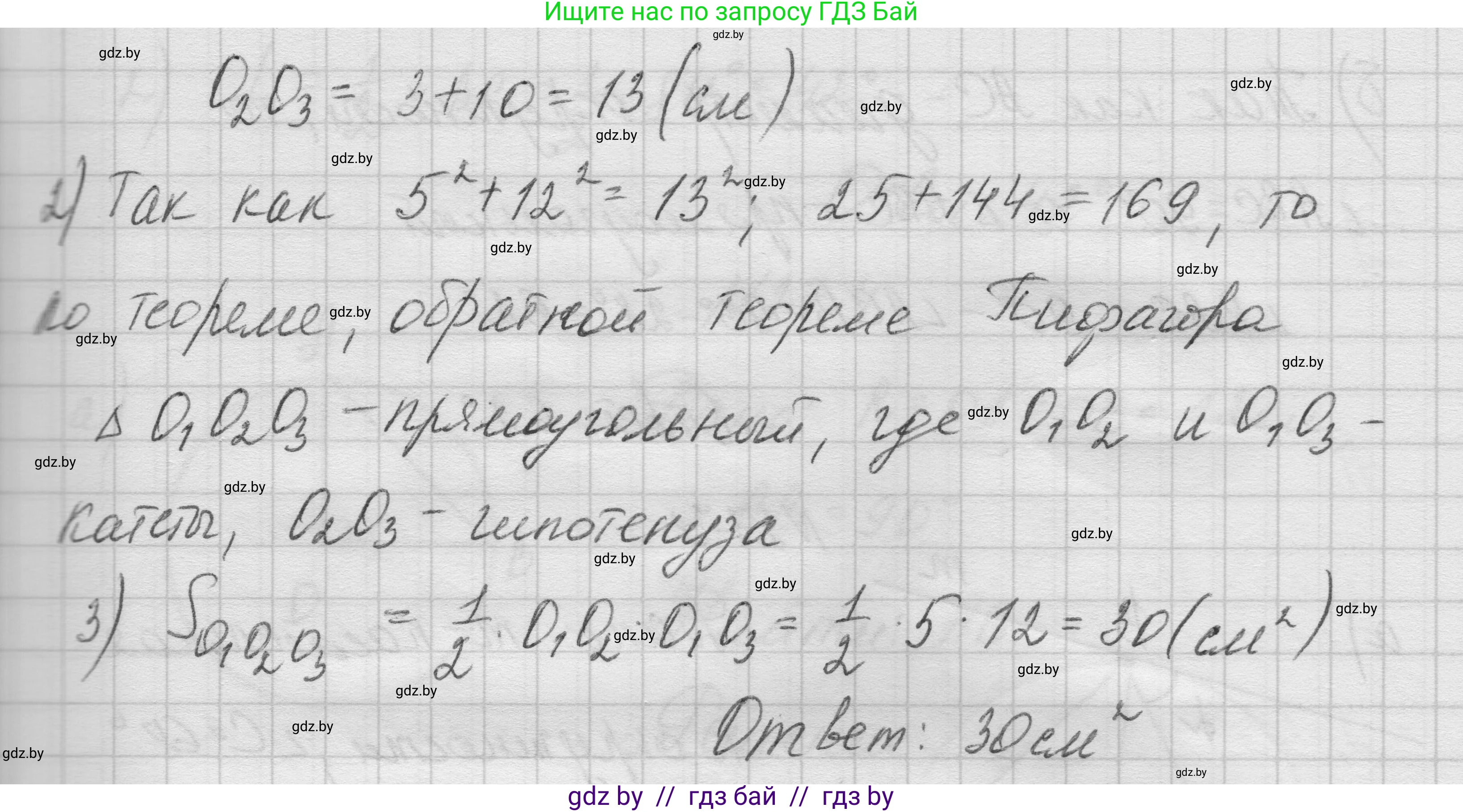 Геометрия, 7-9 класс Сборник задач, авторы: Кононов Сергей Гаврилович, Адамович Тамара Антоновна, Ефимцева Ирина Валерьяновна, Ячейко Таиса Владимировна, издательство Народная асвета, Минск, 2023, страница 115, номер 26.4, Решение 1 (продолжение 2)