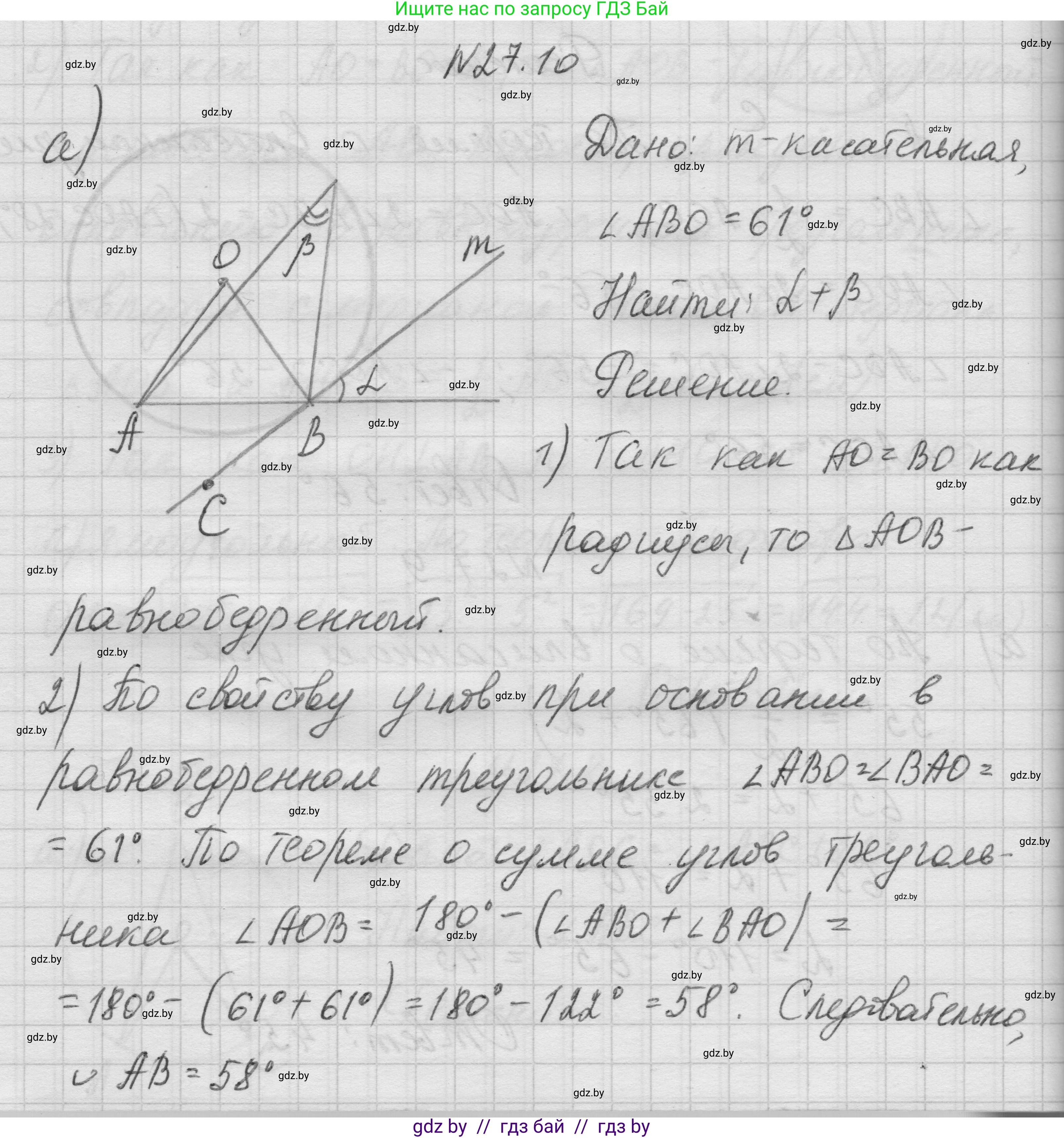 Геометрия, 7-9 класс Сборник задач, авторы: Кононов Сергей Гаврилович, Адамович Тамара Антоновна, Ефимцева Ирина Валерьяновна, Ячейко Таиса Владимировна, издательство Народная асвета, Минск, 2023, страница 117, номер 27.10, Решение 1