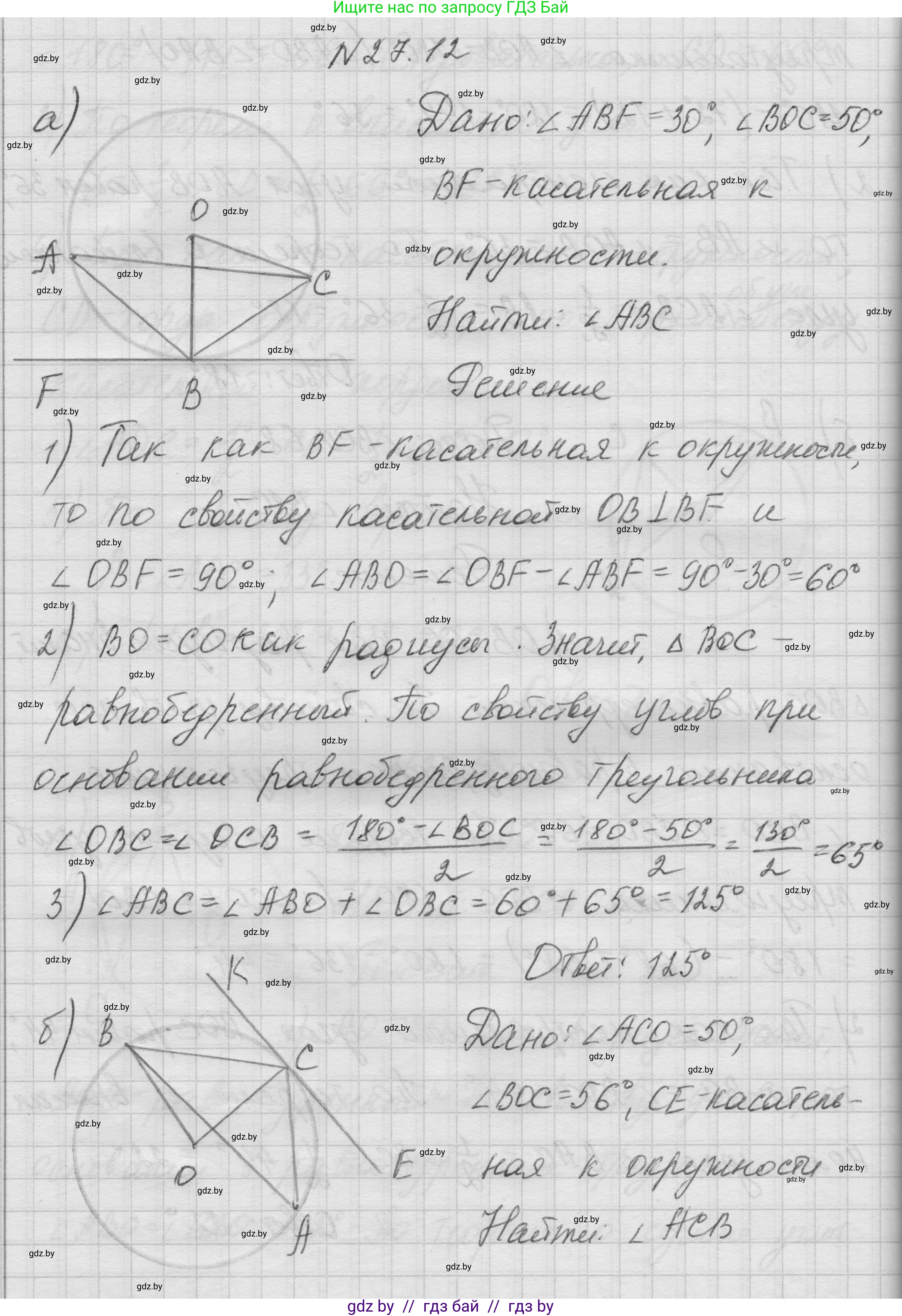 Геометрия, 7-9 класс Сборник задач, авторы: Кононов Сергей Гаврилович, Адамович Тамара Антоновна, Ефимцева Ирина Валерьяновна, Ячейко Таиса Владимировна, издательство Народная асвета, Минск, 2023, страница 118, номер 27.12, Решение 1