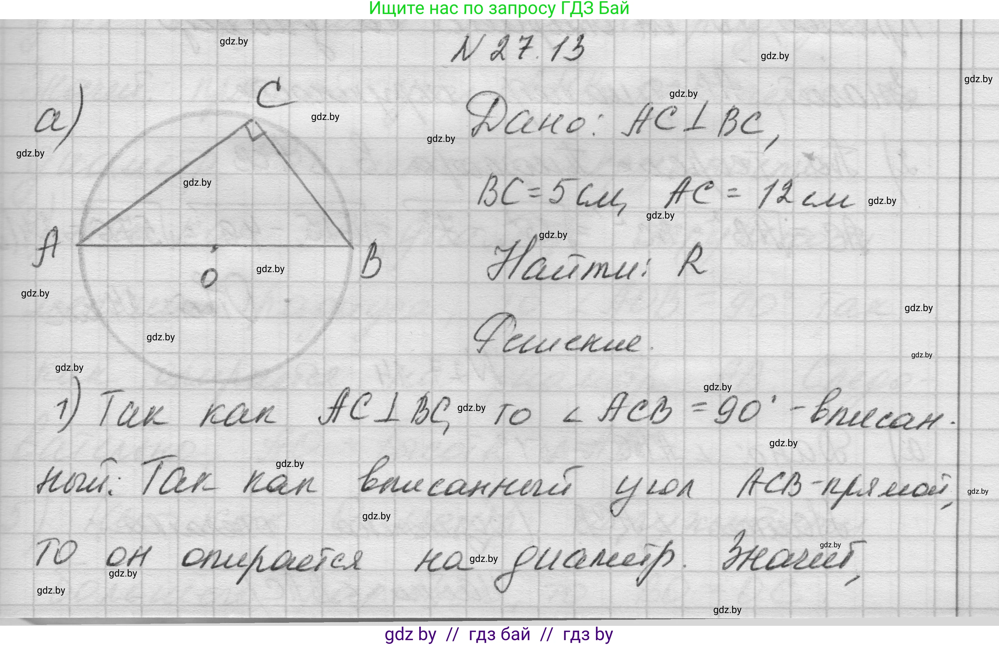 Геометрия, 7-9 класс Сборник задач, авторы: Кононов Сергей Гаврилович, Адамович Тамара Антоновна, Ефимцева Ирина Валерьяновна, Ячейко Таиса Владимировна, издательство Народная асвета, Минск, 2023, страница 118, номер 27.13, Решение 1