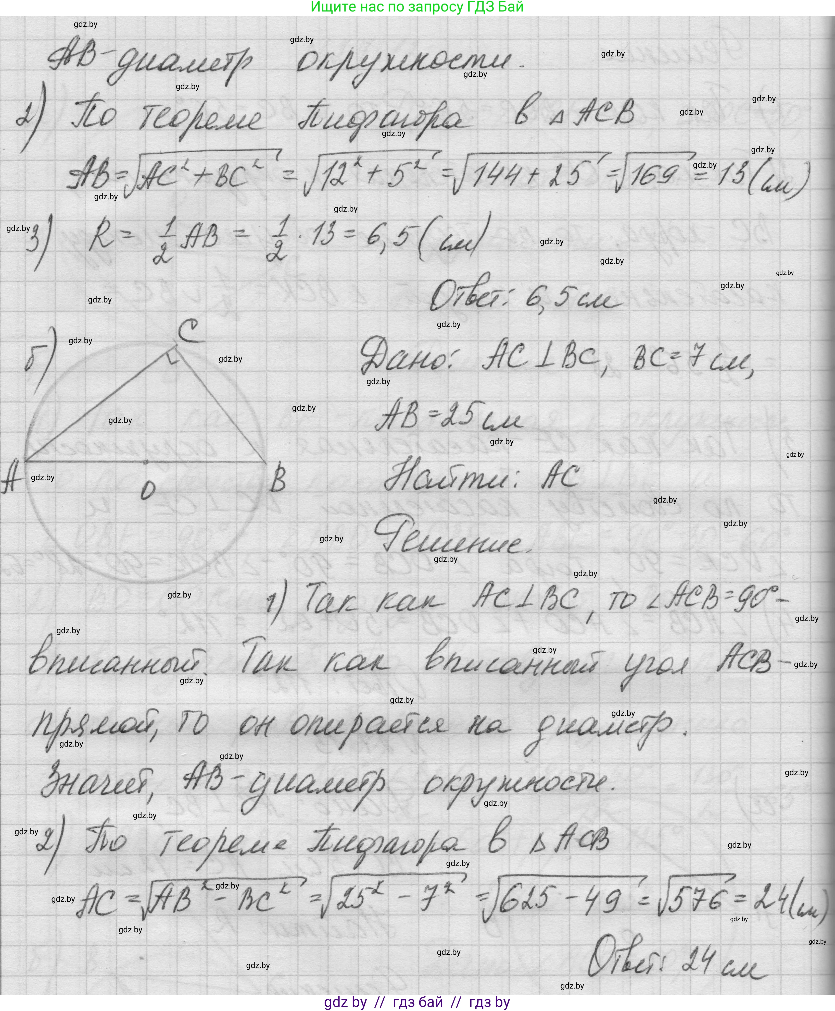 Геометрия, 7-9 класс Сборник задач, авторы: Кононов Сергей Гаврилович, Адамович Тамара Антоновна, Ефимцева Ирина Валерьяновна, Ячейко Таиса Владимировна, издательство Народная асвета, Минск, 2023, страница 118, номер 27.13, Решение 1 (продолжение 2)