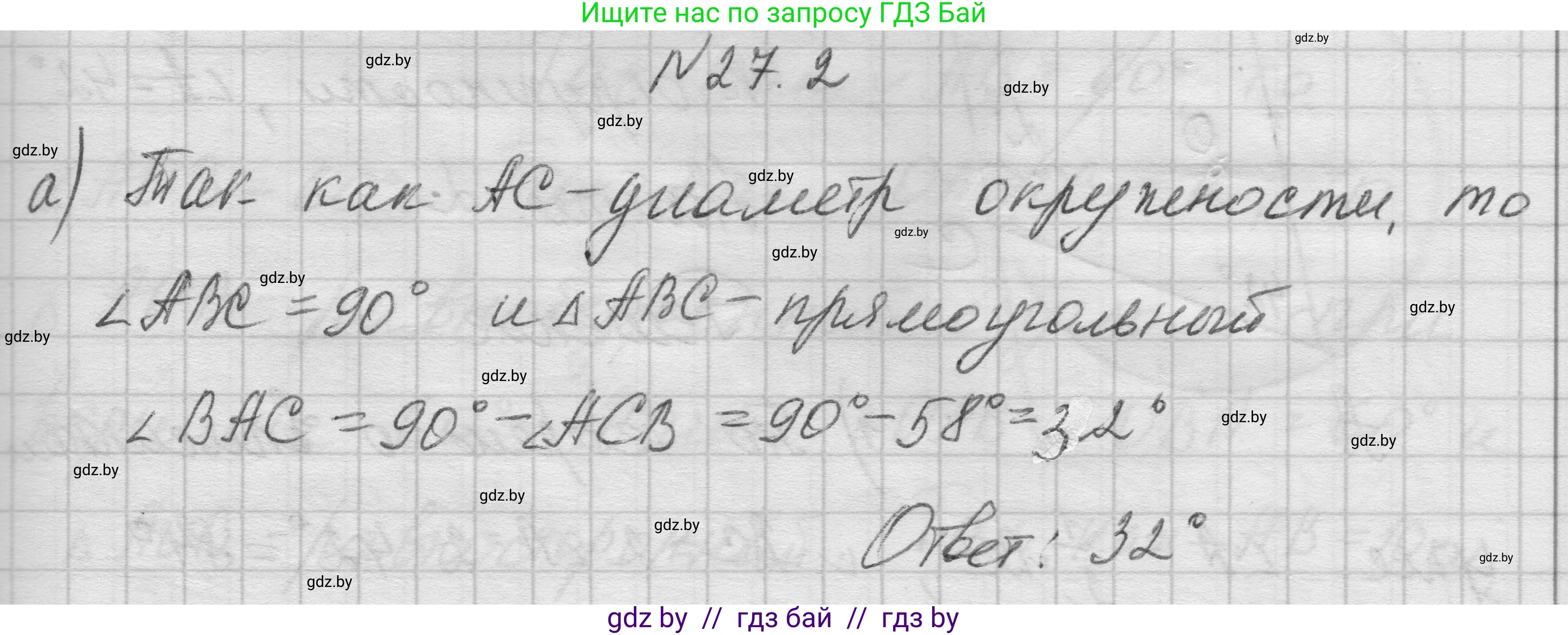 Геометрия, 7-9 класс Сборник задач, авторы: Кононов Сергей Гаврилович, Адамович Тамара Антоновна, Ефимцева Ирина Валерьяновна, Ячейко Таиса Владимировна, издательство Народная асвета, Минск, 2023, страница 115, номер 27.2, Решение 1