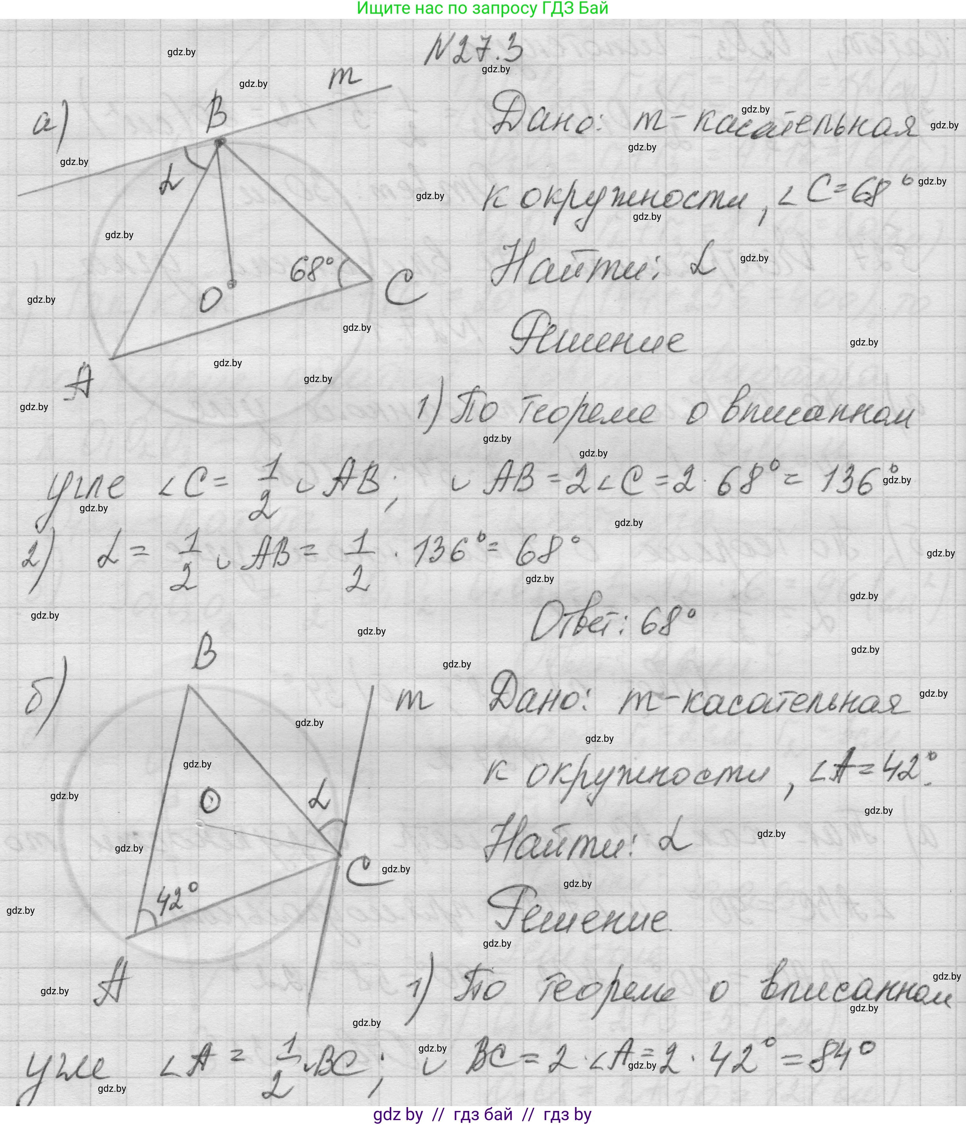 Геометрия, 7-9 класс Сборник задач, авторы: Кононов Сергей Гаврилович, Адамович Тамара Антоновна, Ефимцева Ирина Валерьяновна, Ячейко Таиса Владимировна, издательство Народная асвета, Минск, 2023, страница 116, номер 27.3, Решение 1