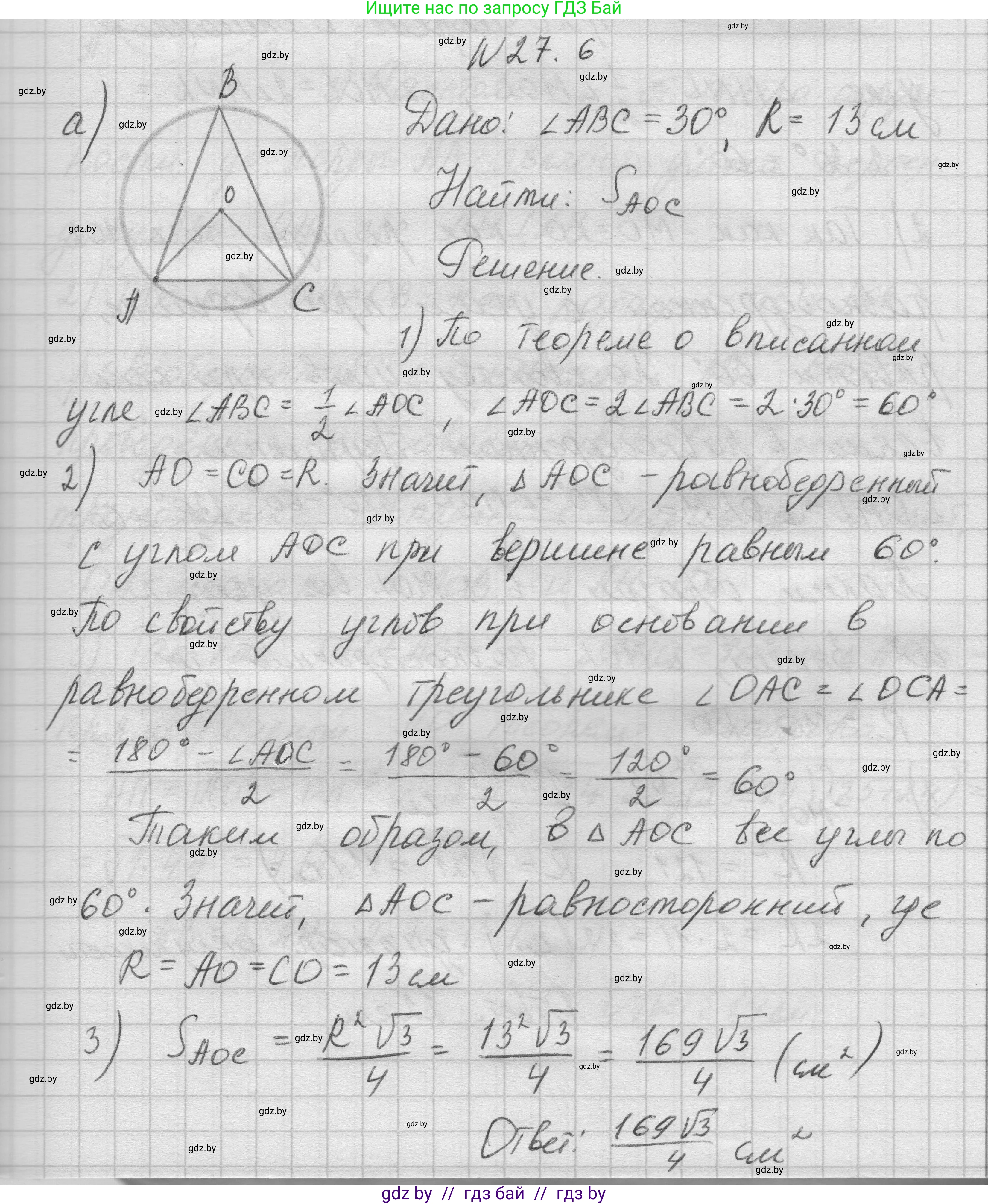 Геометрия, 7-9 класс Сборник задач, авторы: Кононов Сергей Гаврилович, Адамович Тамара Антоновна, Ефимцева Ирина Валерьяновна, Ячейко Таиса Владимировна, издательство Народная асвета, Минск, 2023, страница 116, номер 27.6, Решение 1