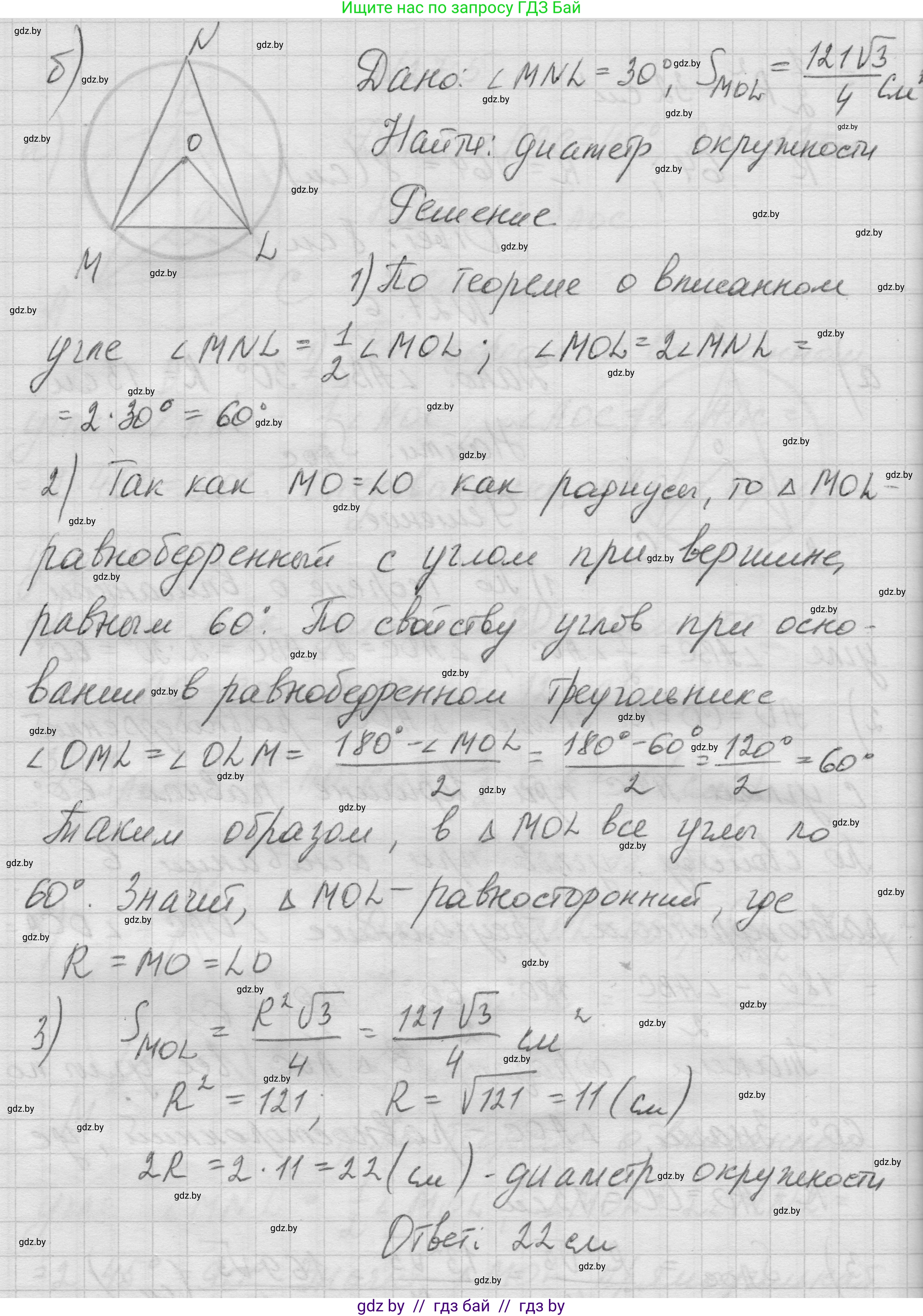 Геометрия, 7-9 класс Сборник задач, авторы: Кононов Сергей Гаврилович, Адамович Тамара Антоновна, Ефимцева Ирина Валерьяновна, Ячейко Таиса Владимировна, издательство Народная асвета, Минск, 2023, страница 116, номер 27.6, Решение 1 (продолжение 2)